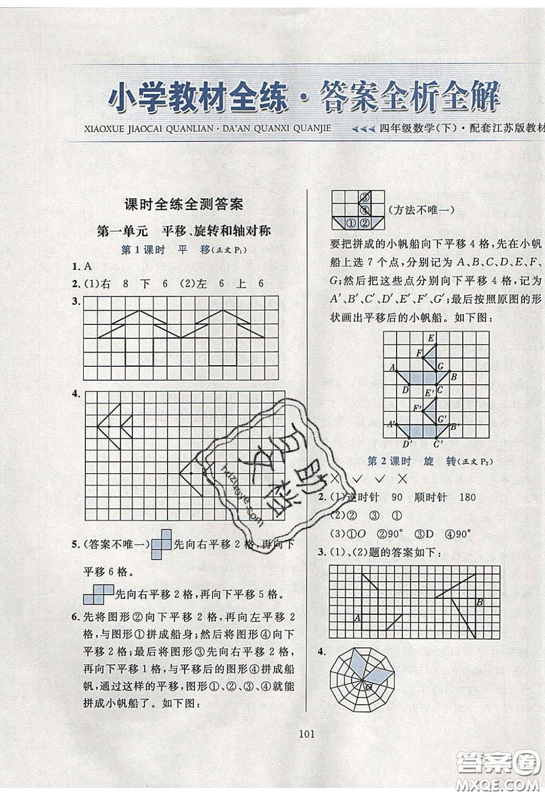 2020年小學(xué)教材全練四年級(jí)數(shù)學(xué)下冊(cè)江蘇版答案