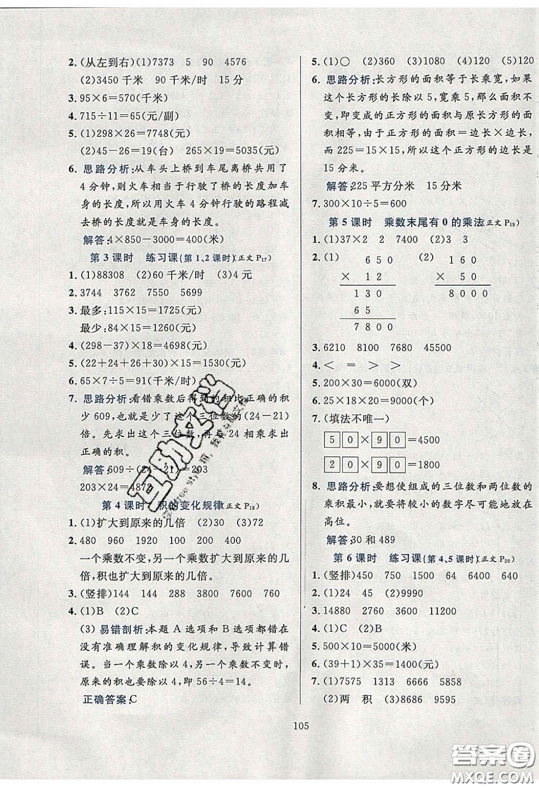 2020年小學(xué)教材全練四年級(jí)數(shù)學(xué)下冊(cè)江蘇版答案