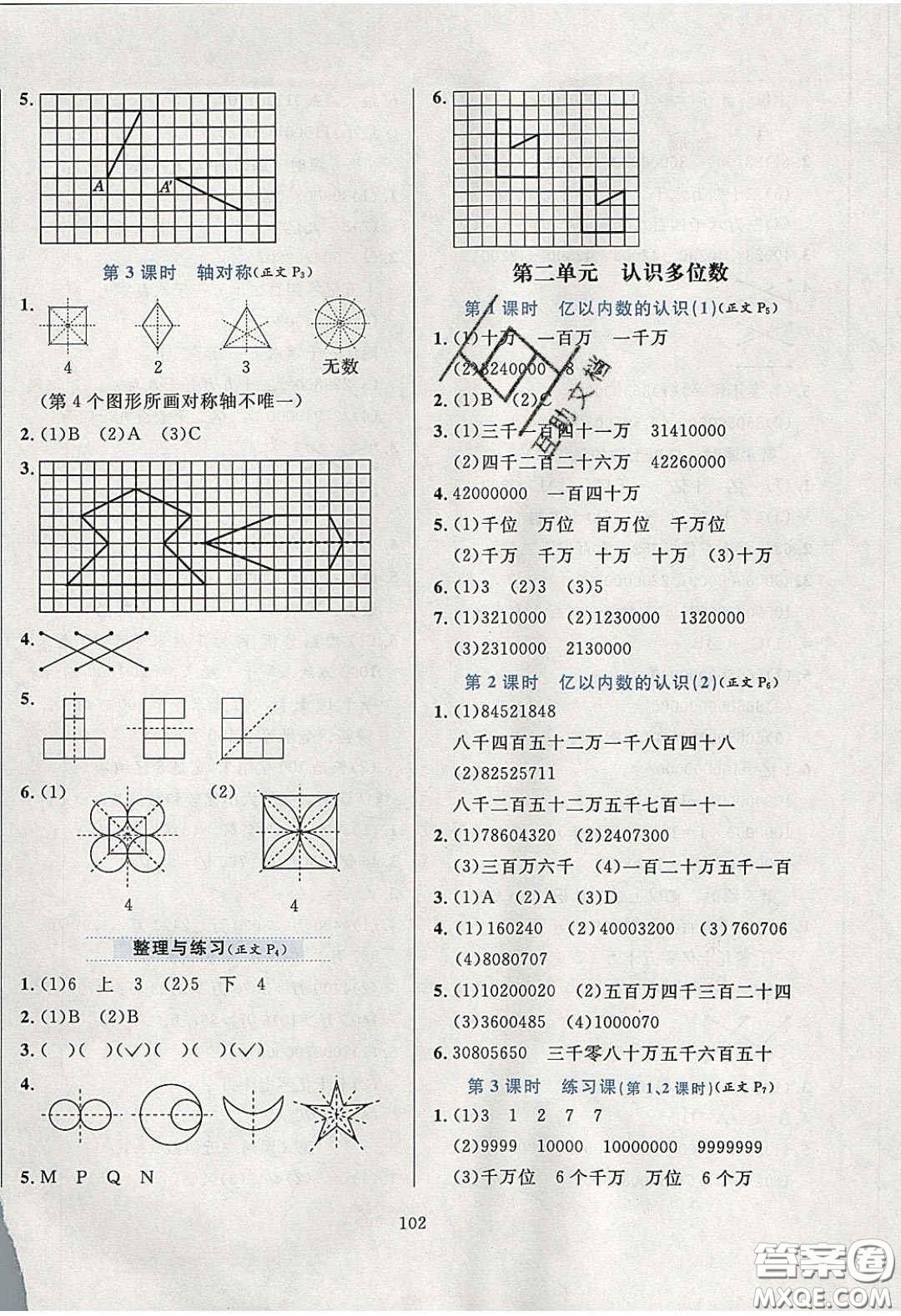 2020年小學(xué)教材全練四年級(jí)數(shù)學(xué)下冊(cè)江蘇版答案