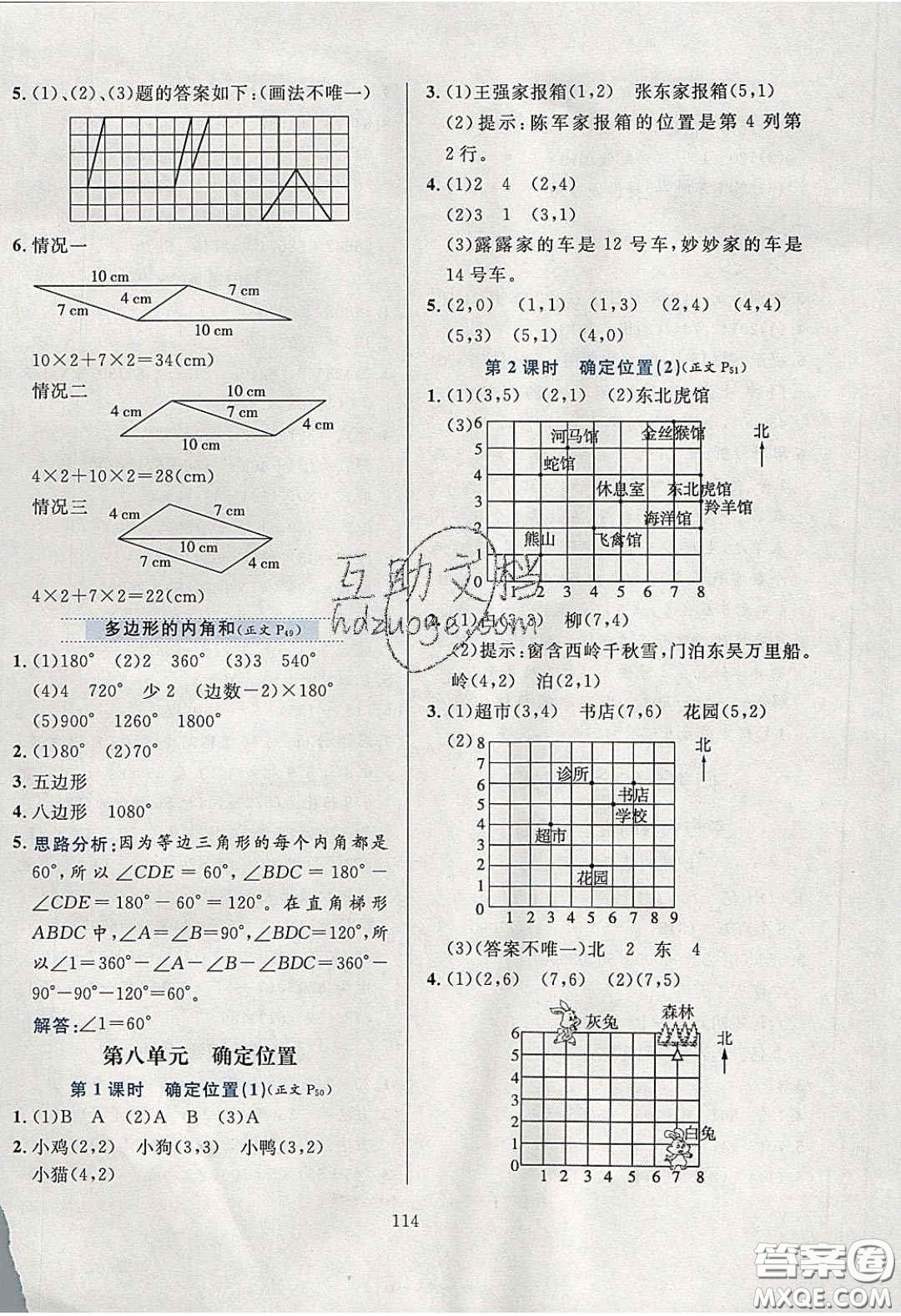 2020年小學(xué)教材全練四年級(jí)數(shù)學(xué)下冊(cè)江蘇版答案