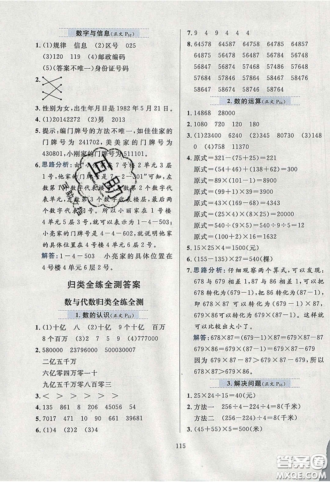 2020年小學(xué)教材全練四年級(jí)數(shù)學(xué)下冊(cè)江蘇版答案