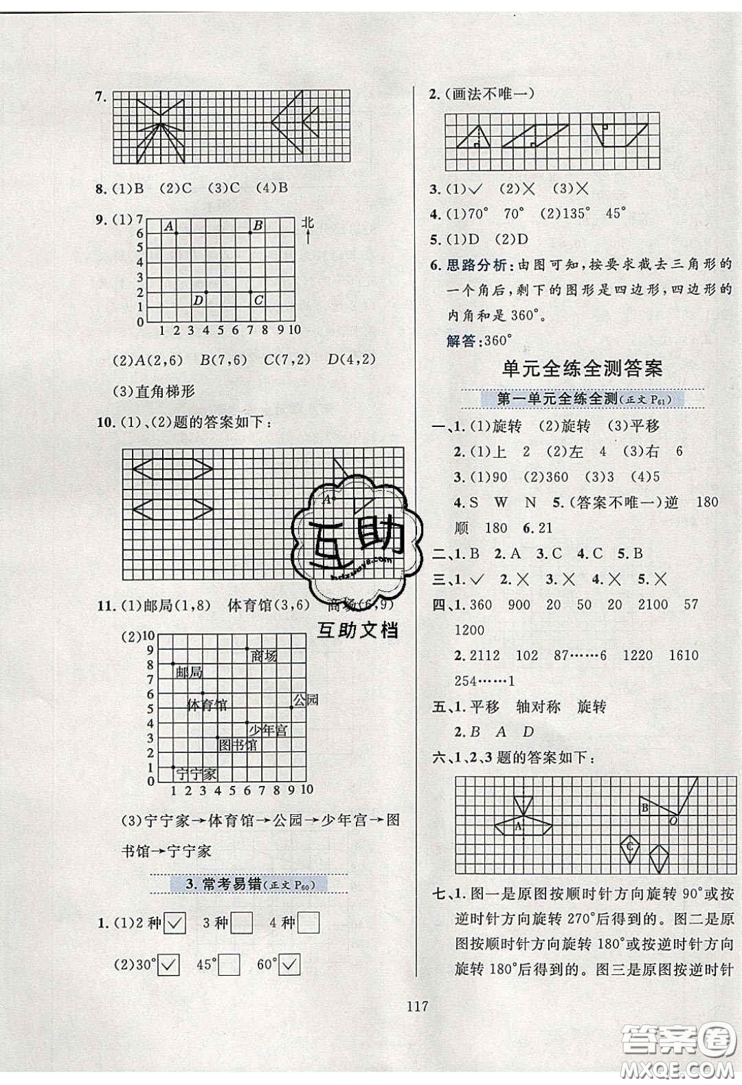 2020年小學(xué)教材全練四年級(jí)數(shù)學(xué)下冊(cè)江蘇版答案