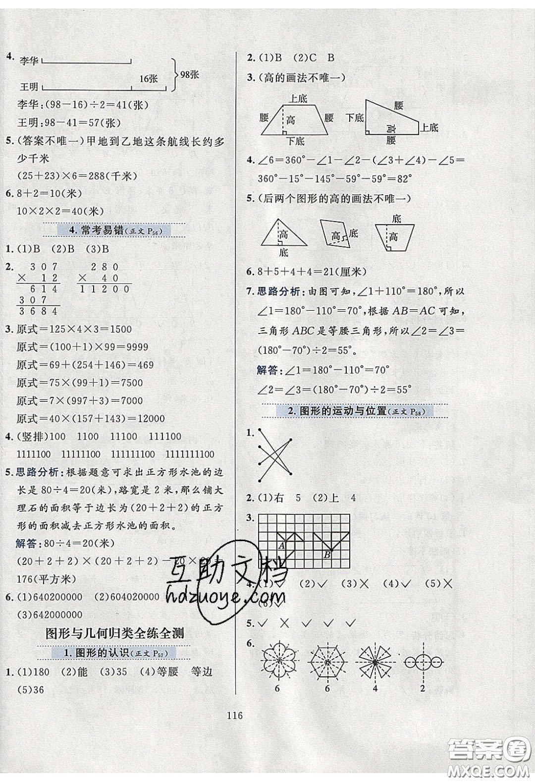 2020年小學(xué)教材全練四年級(jí)數(shù)學(xué)下冊(cè)江蘇版答案