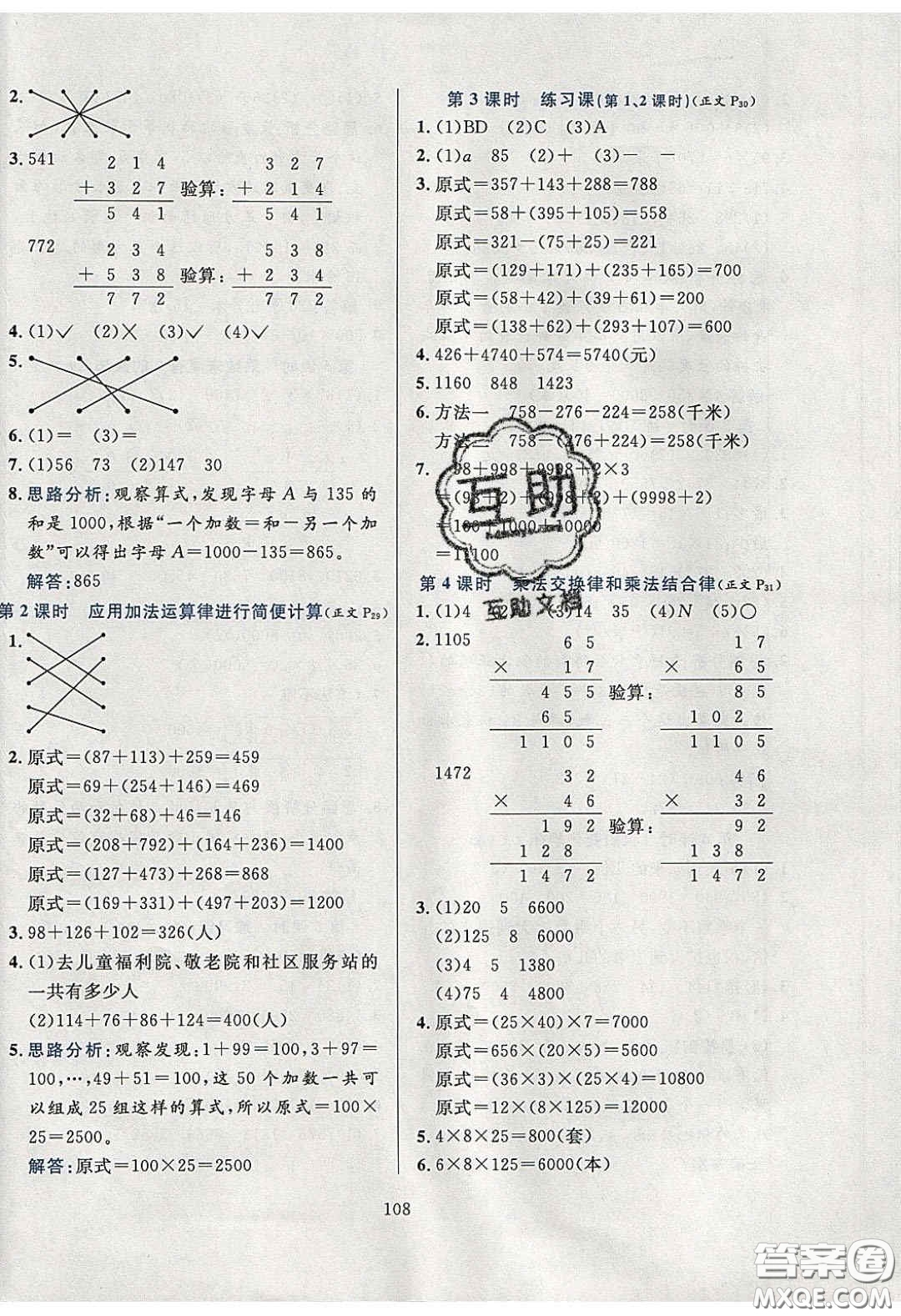 2020年小學(xué)教材全練四年級(jí)數(shù)學(xué)下冊(cè)江蘇版答案