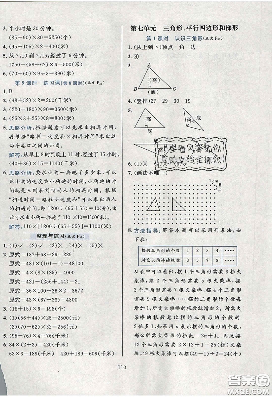 2020年小學(xué)教材全練四年級(jí)數(shù)學(xué)下冊(cè)江蘇版答案