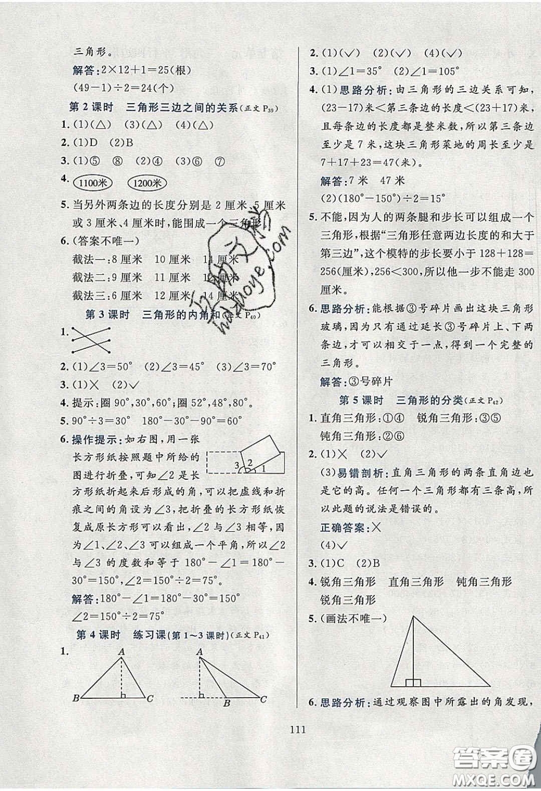 2020年小學(xué)教材全練四年級(jí)數(shù)學(xué)下冊(cè)江蘇版答案