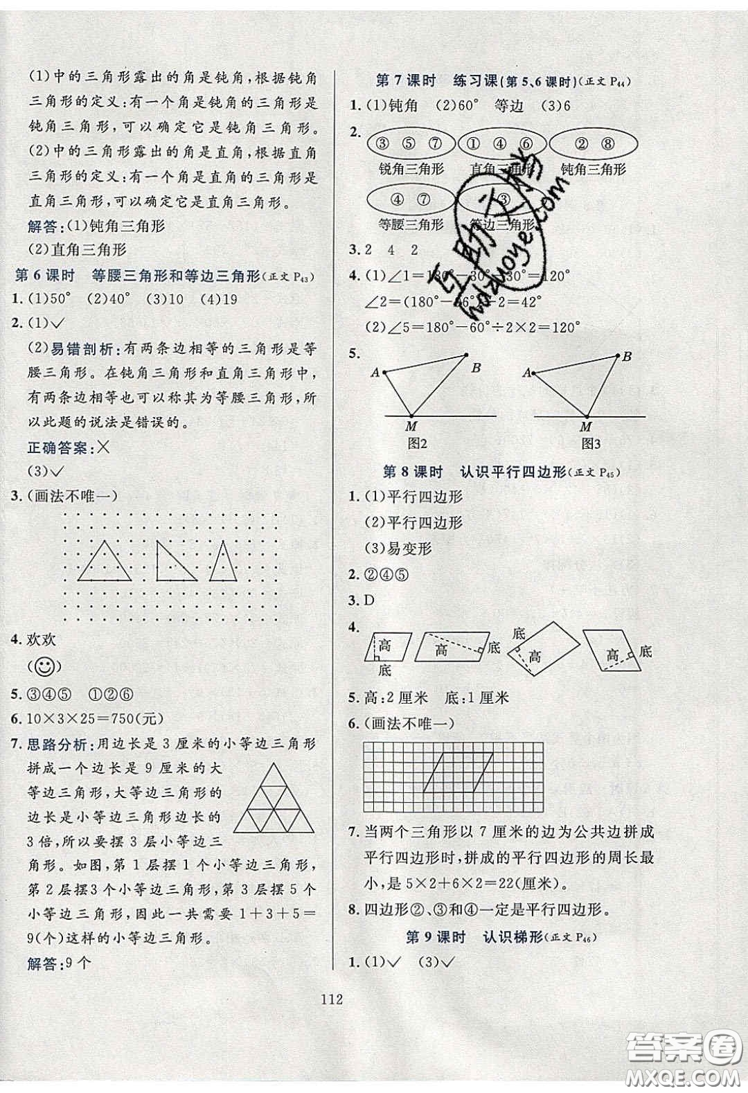 2020年小學(xué)教材全練四年級(jí)數(shù)學(xué)下冊(cè)江蘇版答案