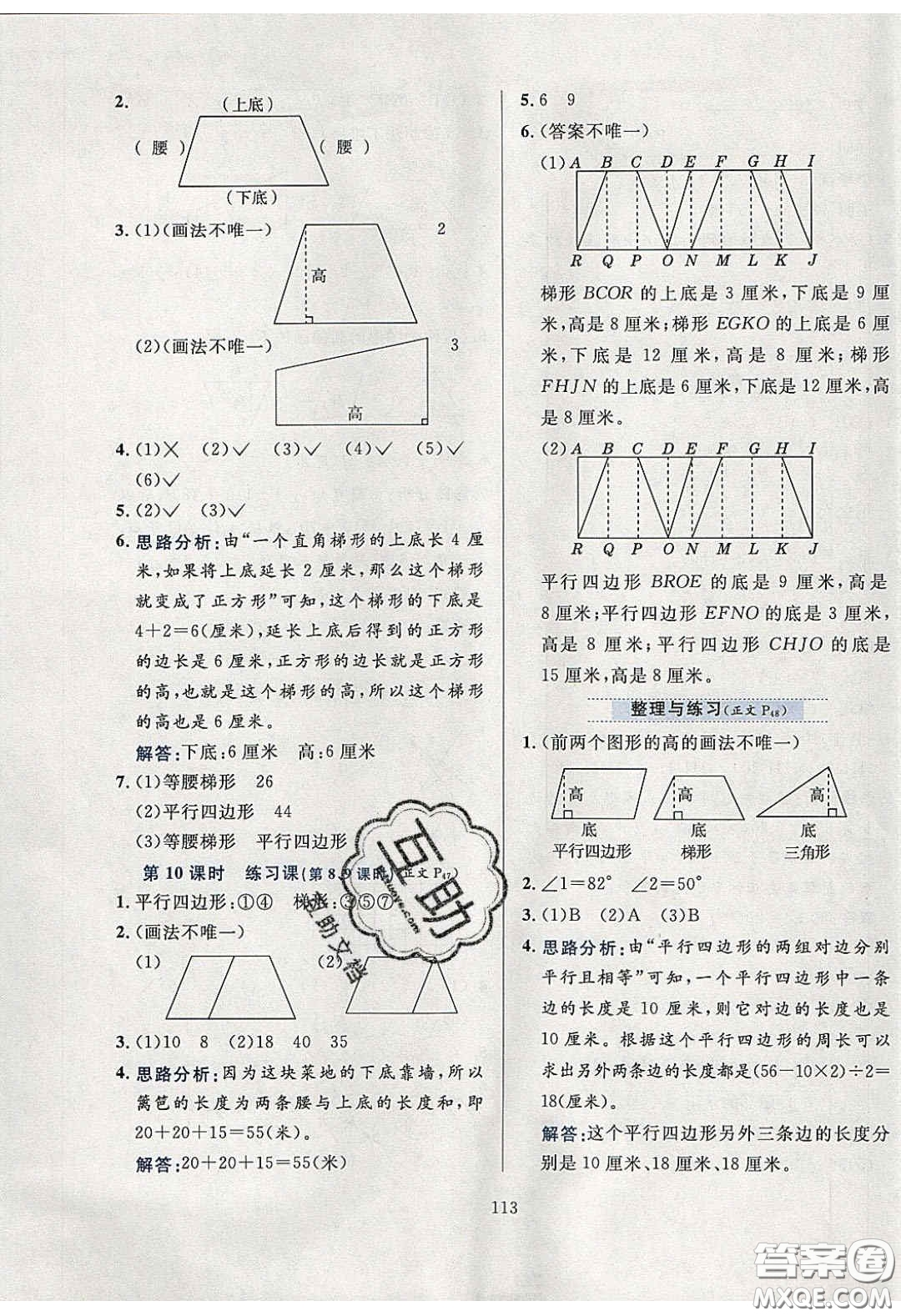 2020年小學(xué)教材全練四年級(jí)數(shù)學(xué)下冊(cè)江蘇版答案