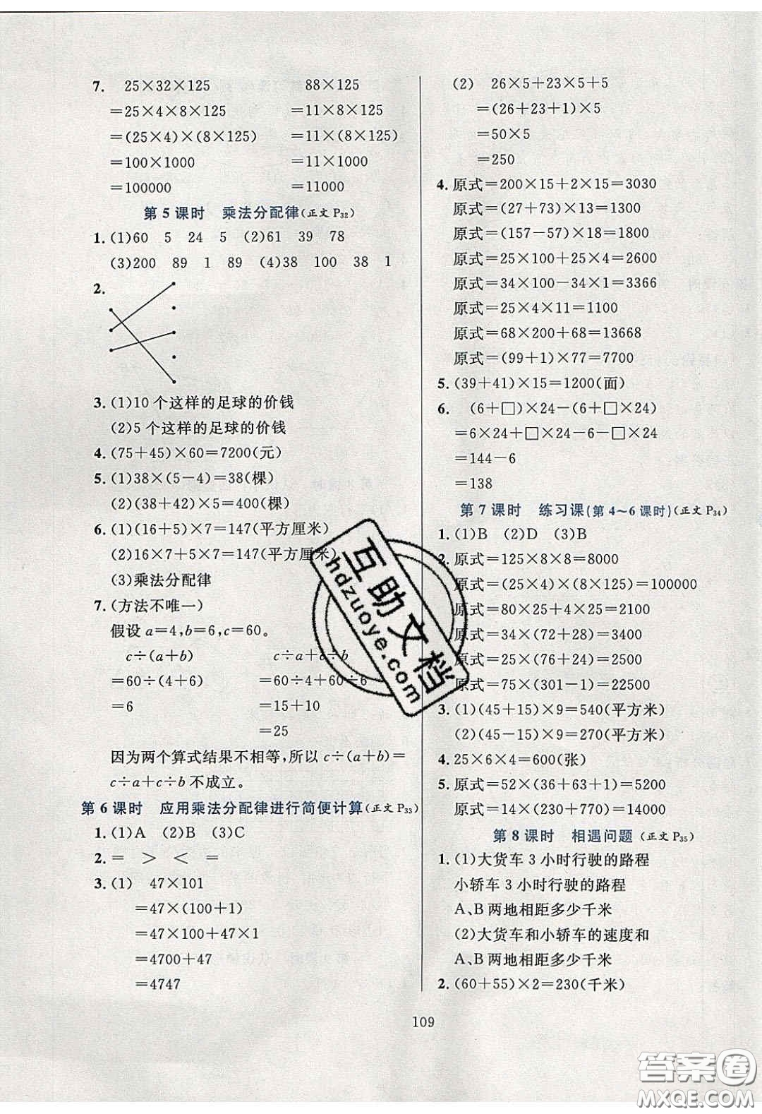 2020年小學(xué)教材全練四年級(jí)數(shù)學(xué)下冊(cè)江蘇版答案