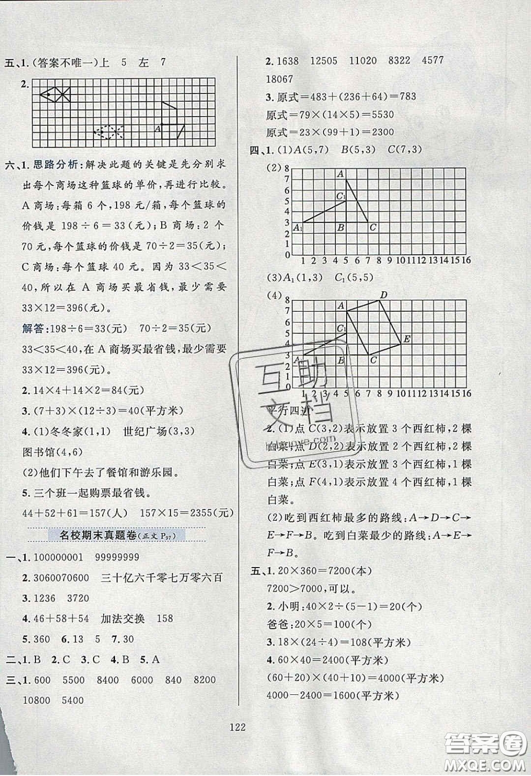 2020年小學(xué)教材全練四年級(jí)數(shù)學(xué)下冊(cè)江蘇版答案