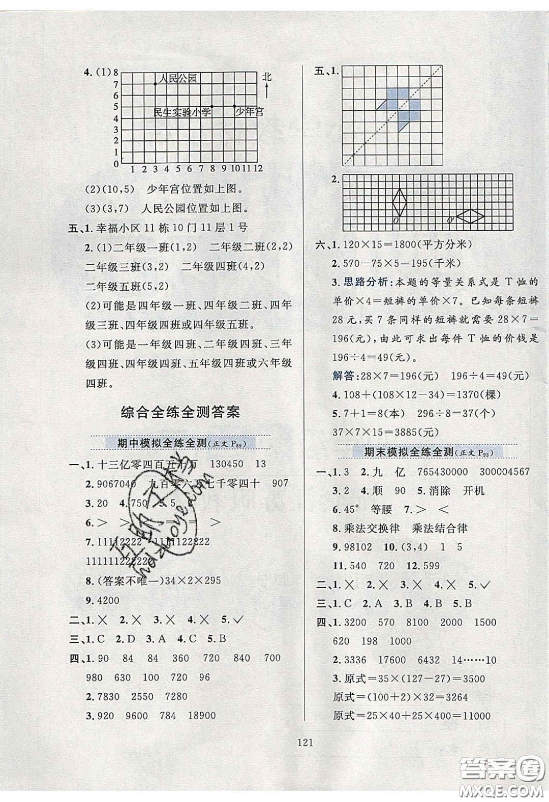 2020年小學(xué)教材全練四年級(jí)數(shù)學(xué)下冊(cè)江蘇版答案