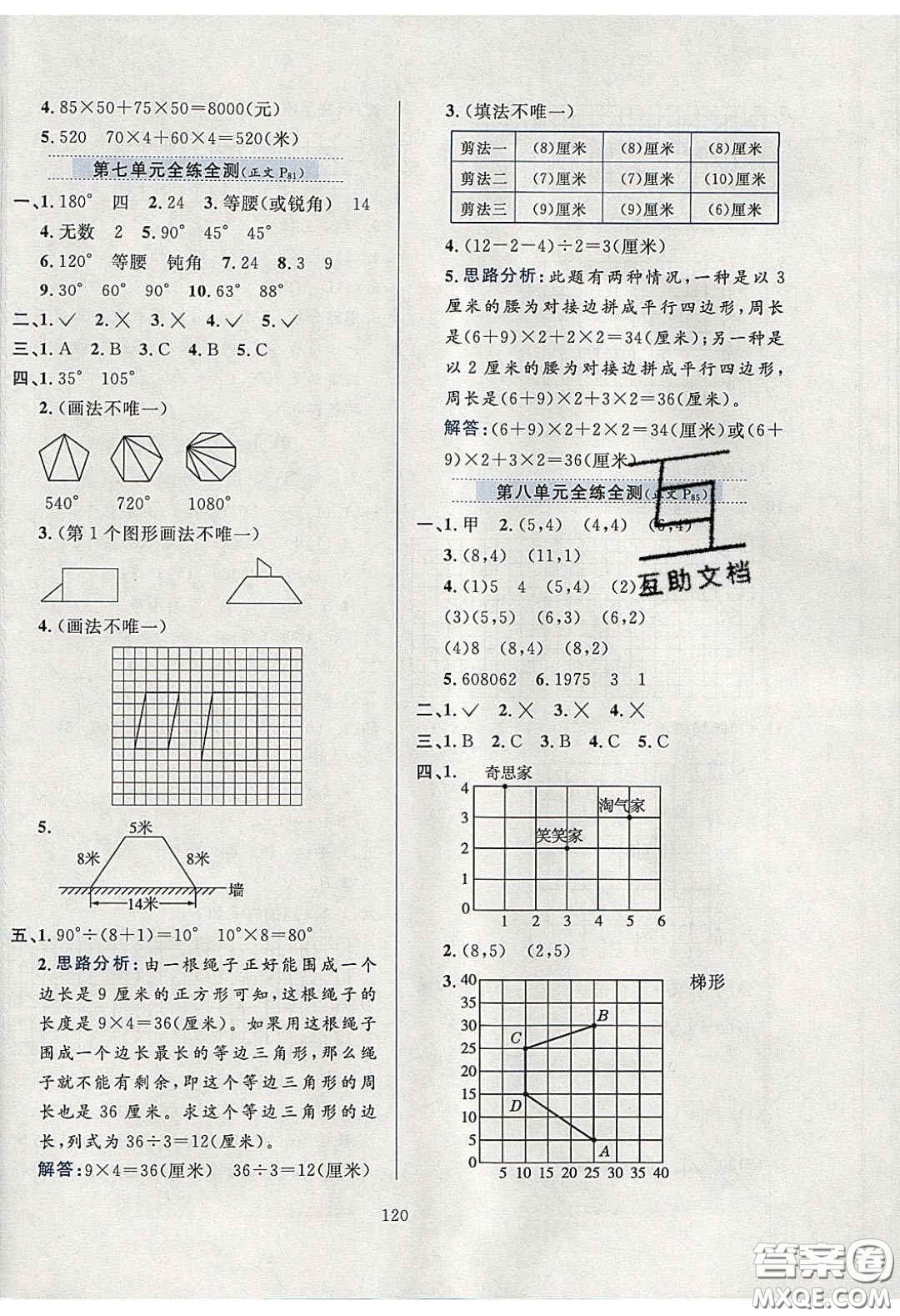 2020年小學(xué)教材全練四年級(jí)數(shù)學(xué)下冊(cè)江蘇版答案