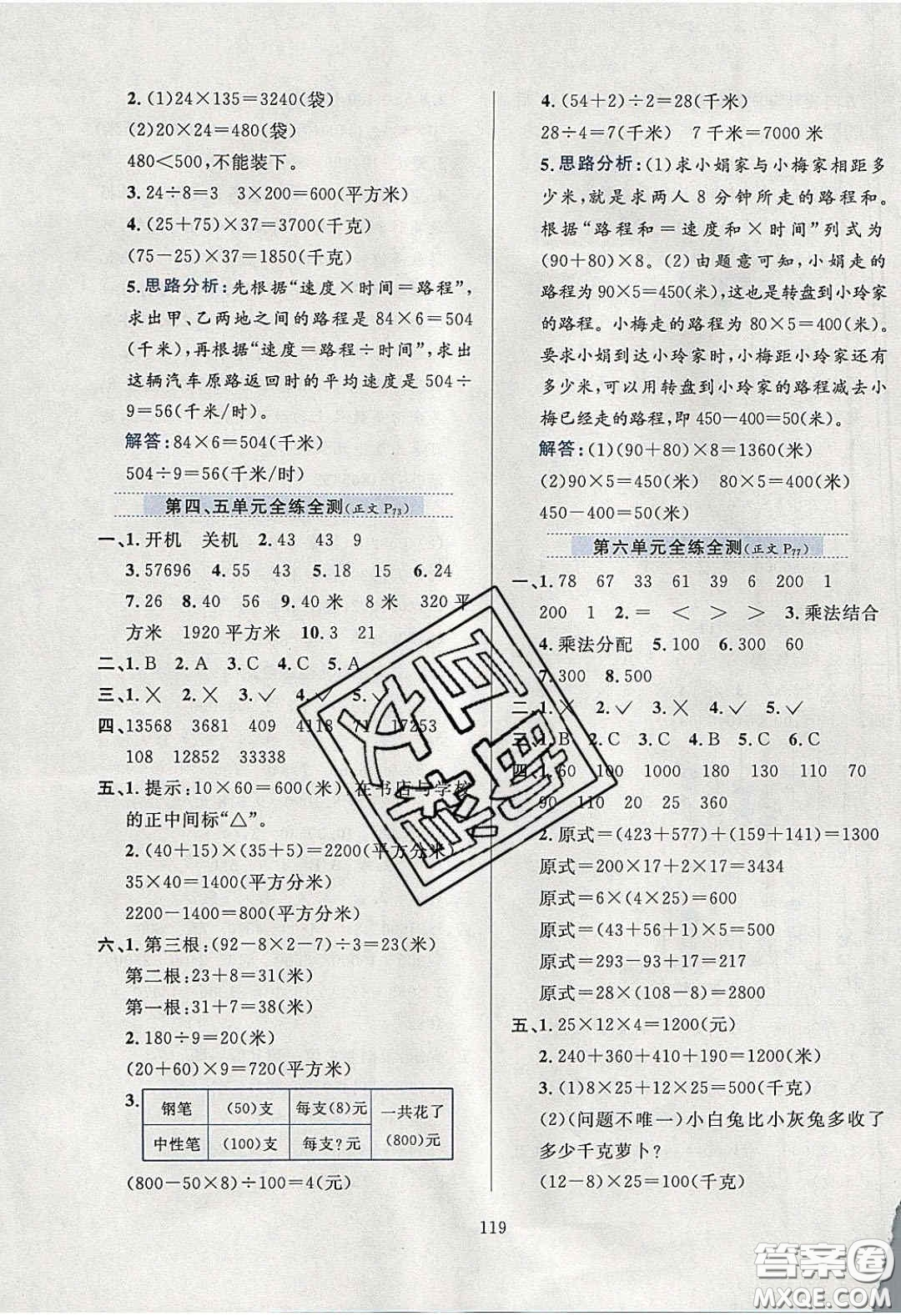 2020年小學(xué)教材全練四年級(jí)數(shù)學(xué)下冊(cè)江蘇版答案