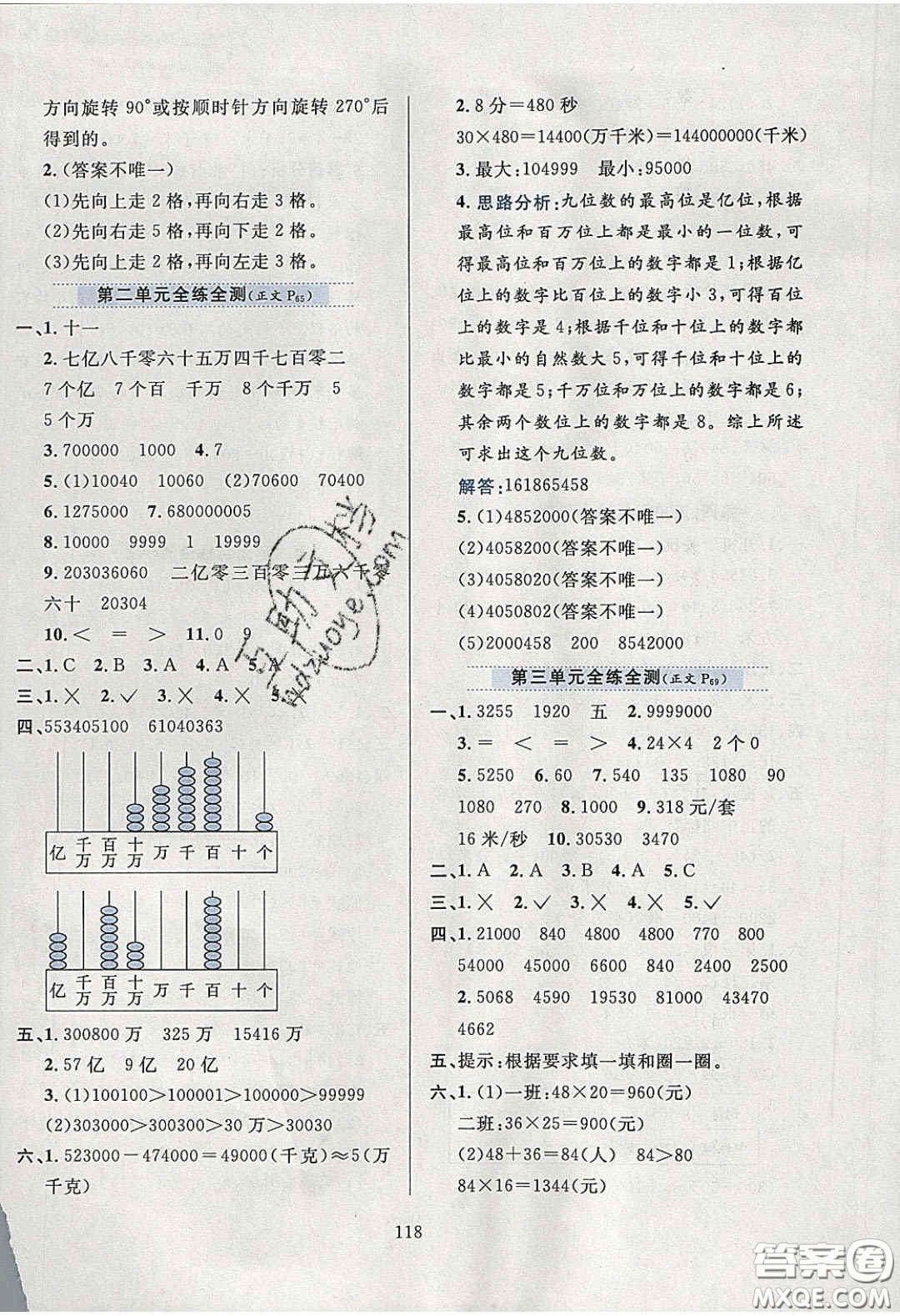 2020年小學(xué)教材全練四年級(jí)數(shù)學(xué)下冊(cè)江蘇版答案