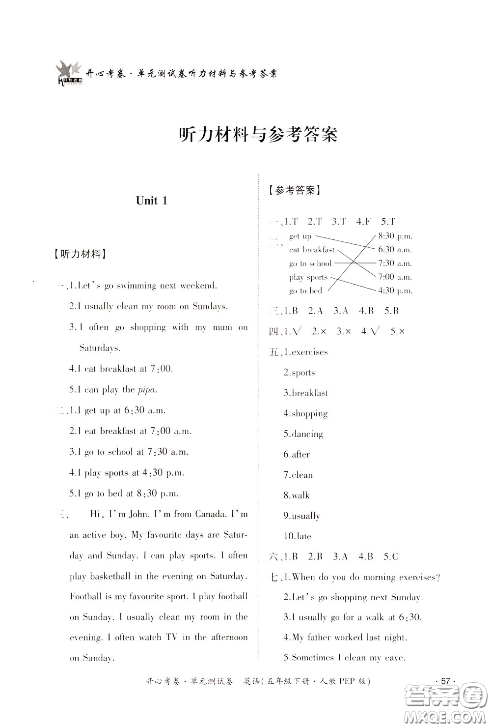 江西高校出版社2020年開心考卷單元試卷英語五年級下冊人教PEP版參考答案