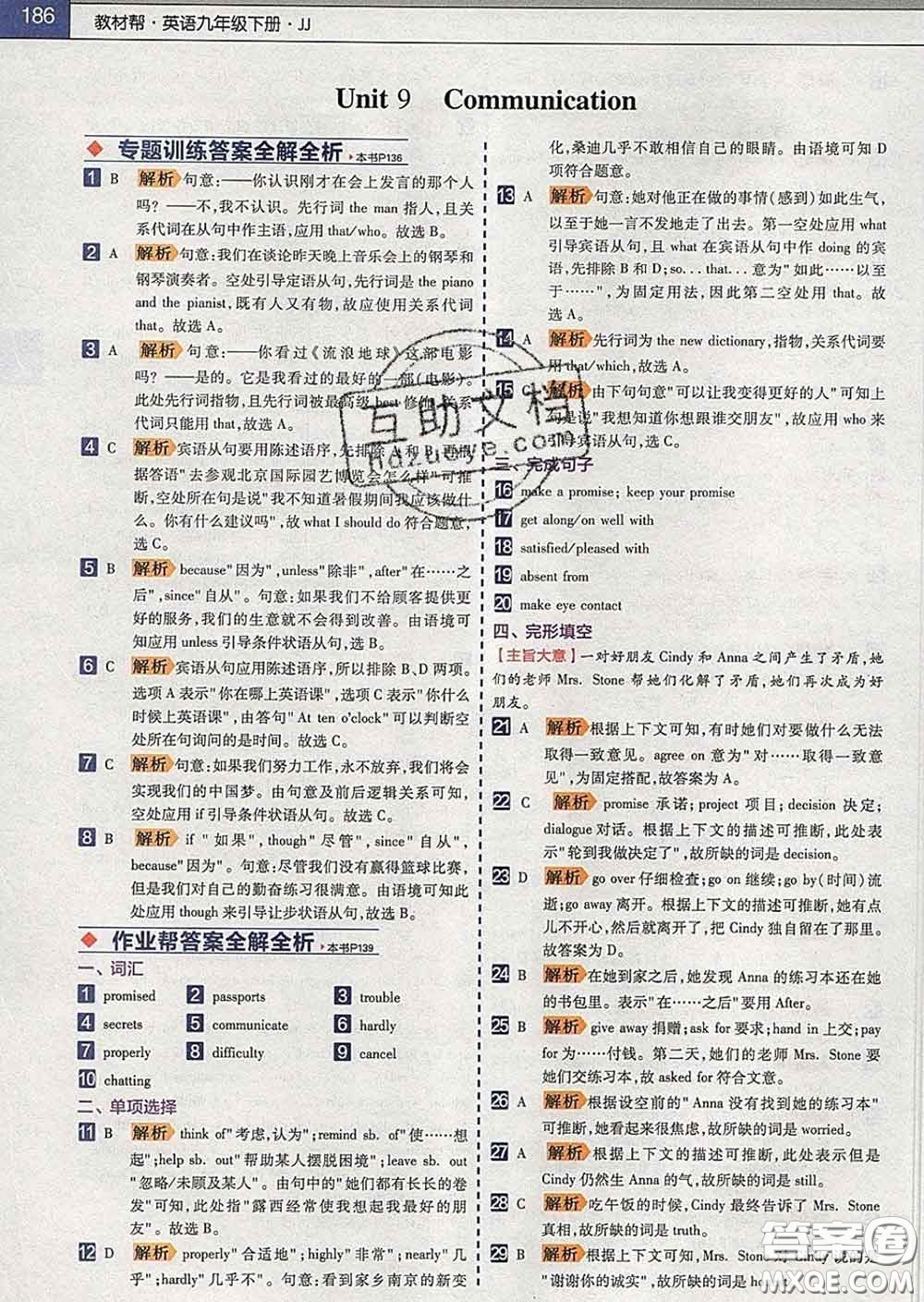 2020新版天星教育教材幫初中英語九年級下冊冀教版答案