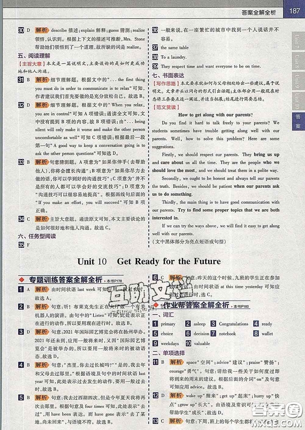 2020新版天星教育教材幫初中英語九年級下冊冀教版答案