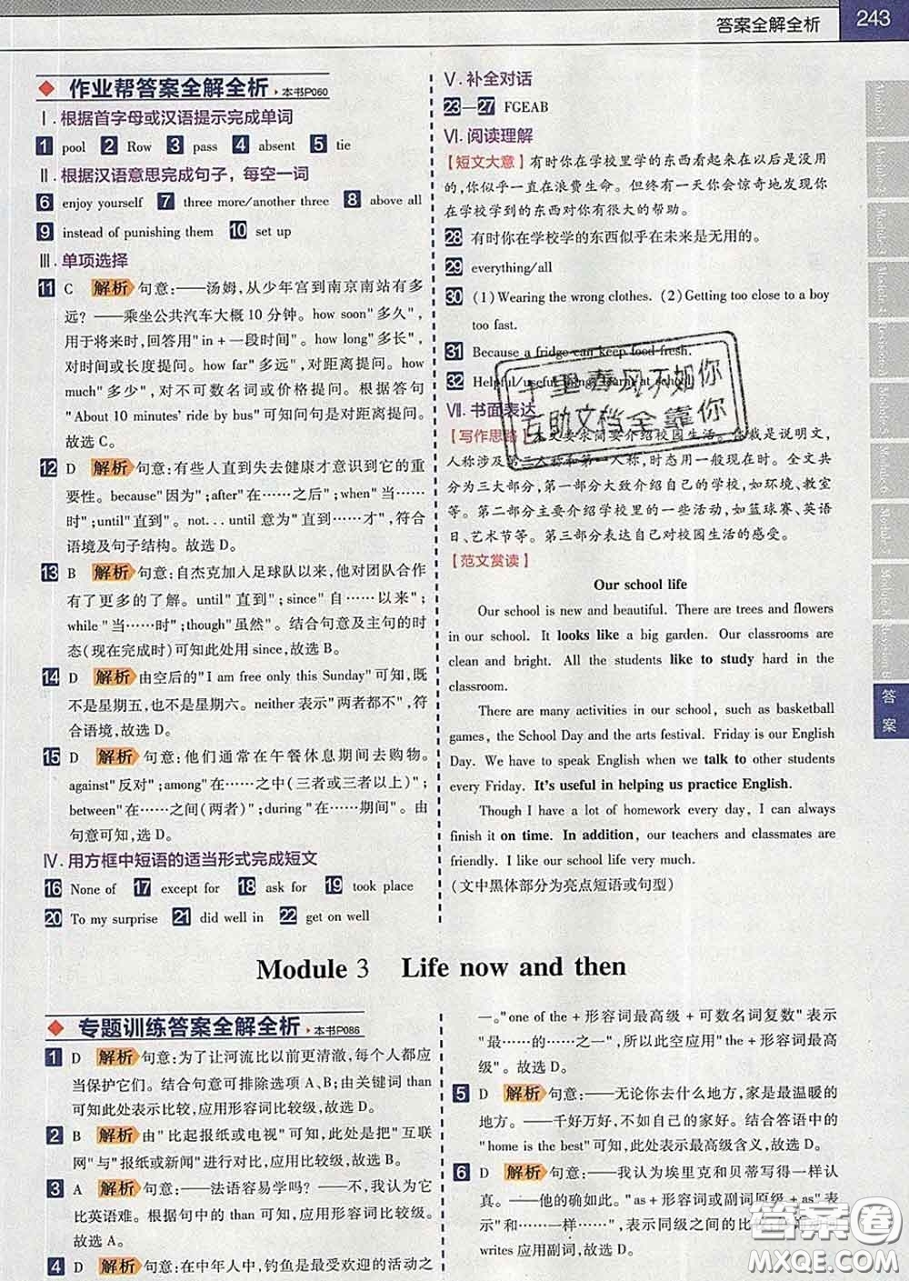 2020新版天星教育教材幫初中英語九年級下冊外研版答案