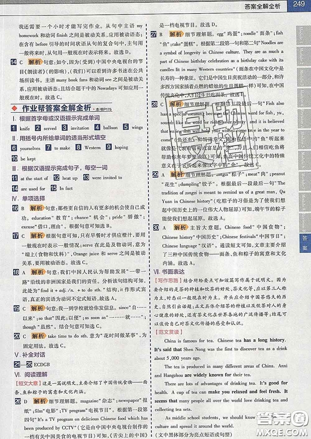 2020新版天星教育教材幫初中英語九年級下冊外研版答案