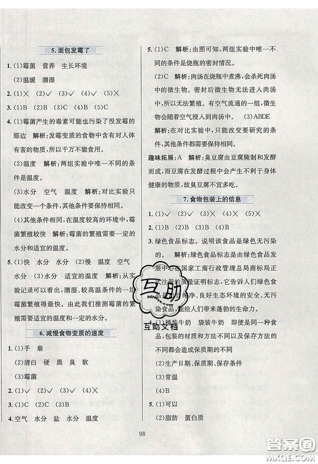 2020年小學(xué)教材全練四年級科學(xué)下冊教科版答案