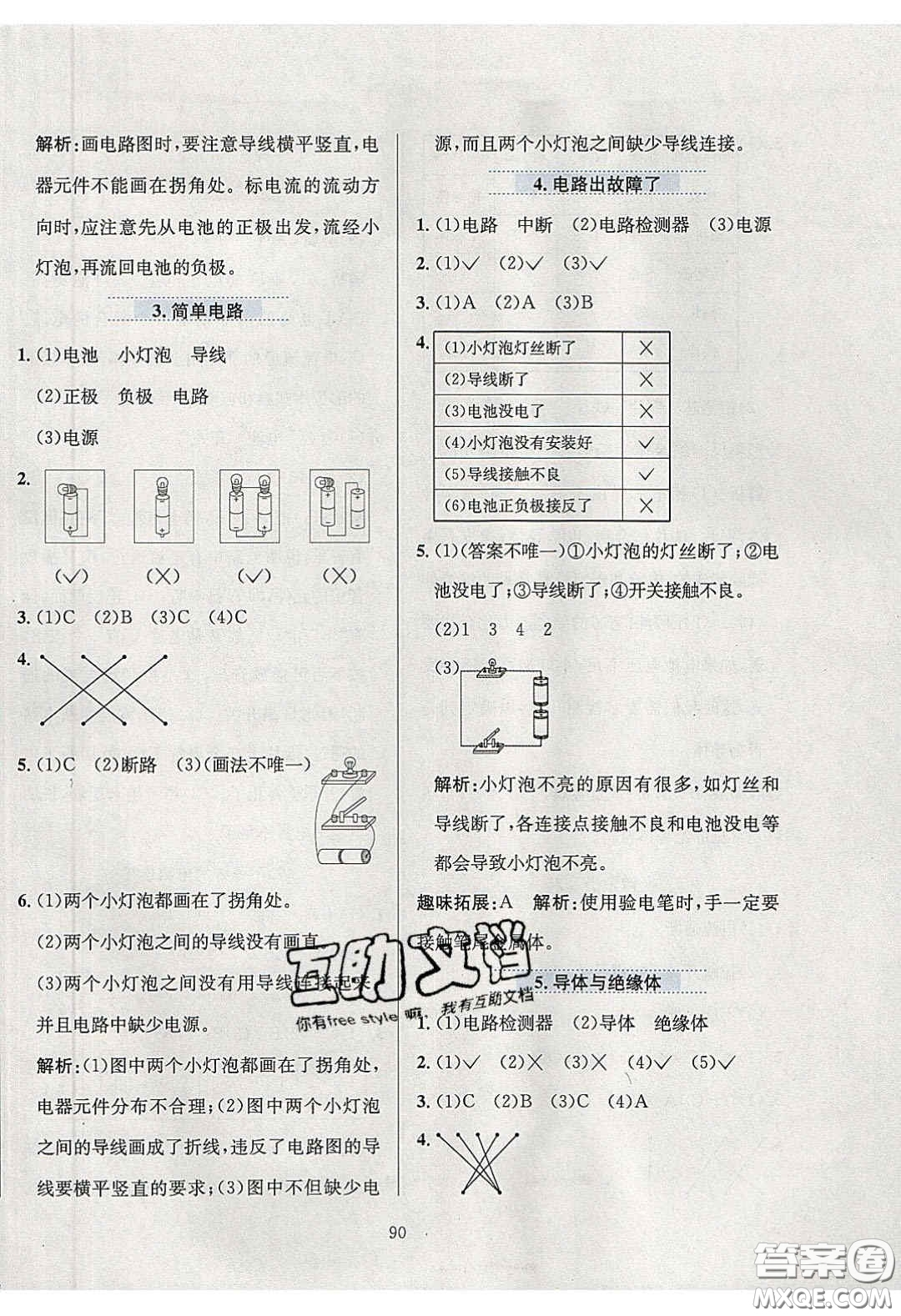 2020年小學(xué)教材全練四年級科學(xué)下冊教科版答案