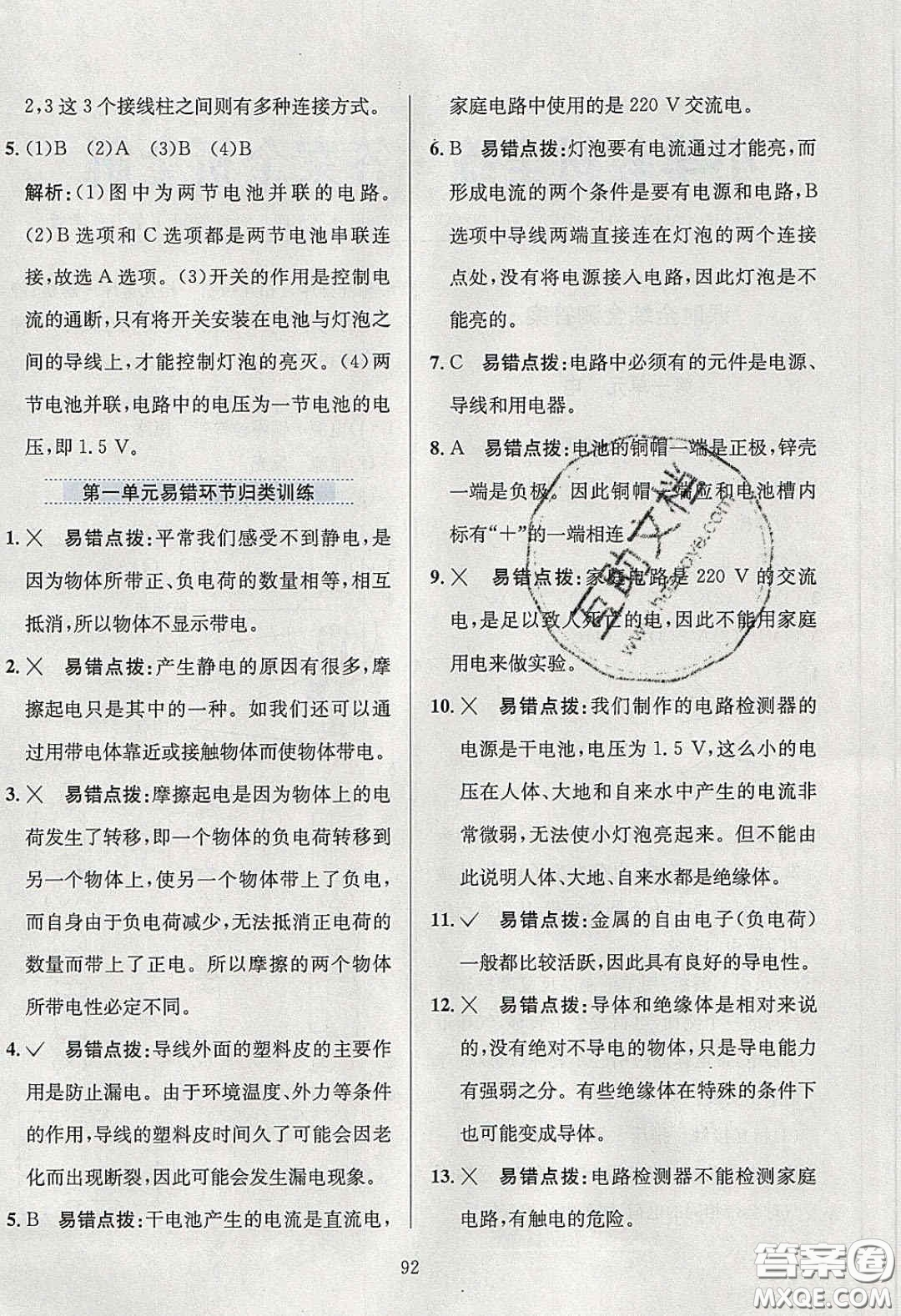 2020年小學(xué)教材全練四年級科學(xué)下冊教科版答案