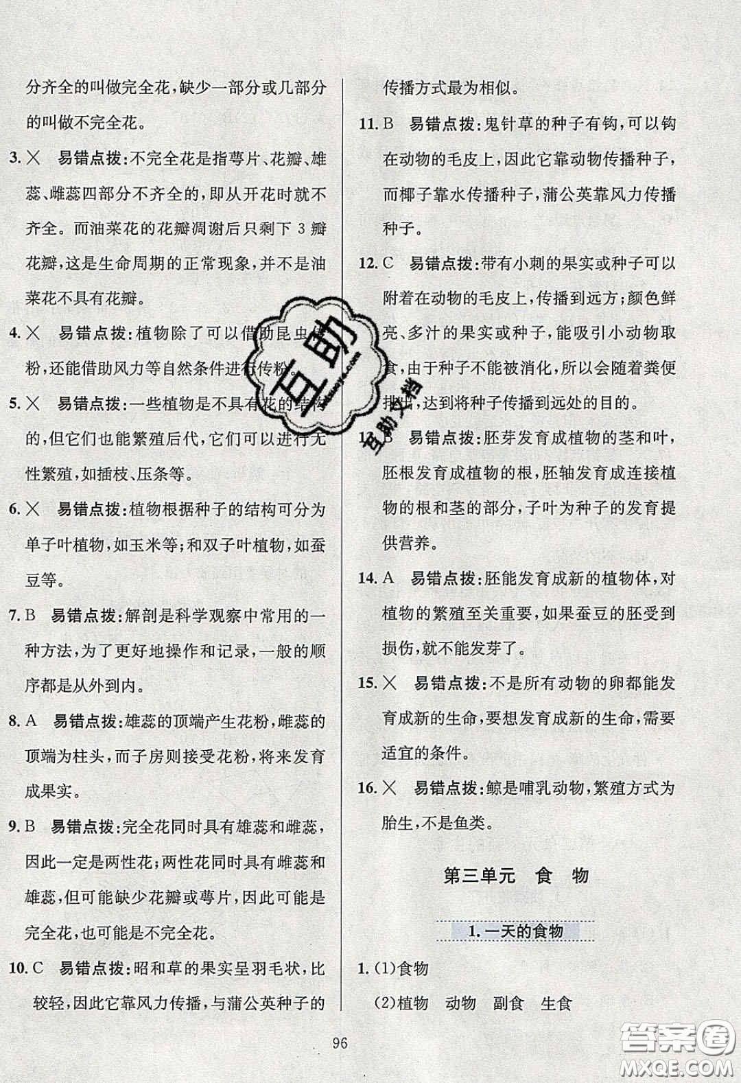 2020年小學(xué)教材全練四年級科學(xué)下冊教科版答案