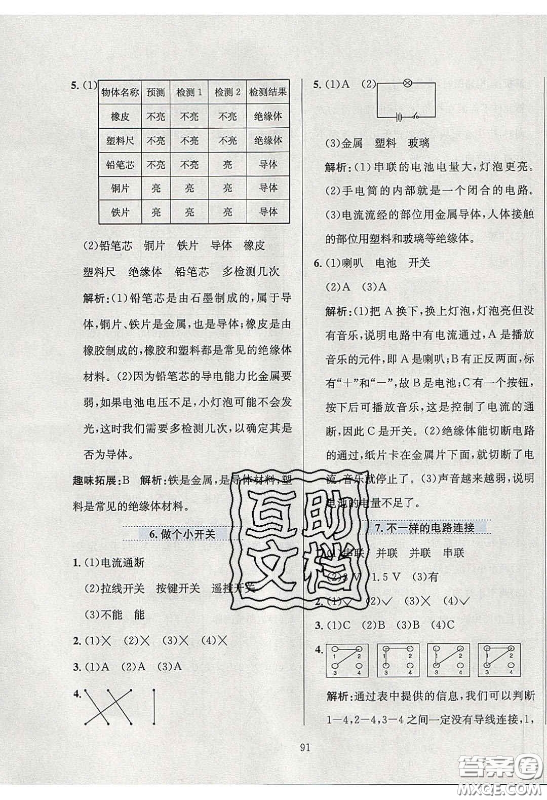 2020年小學(xué)教材全練四年級科學(xué)下冊教科版答案