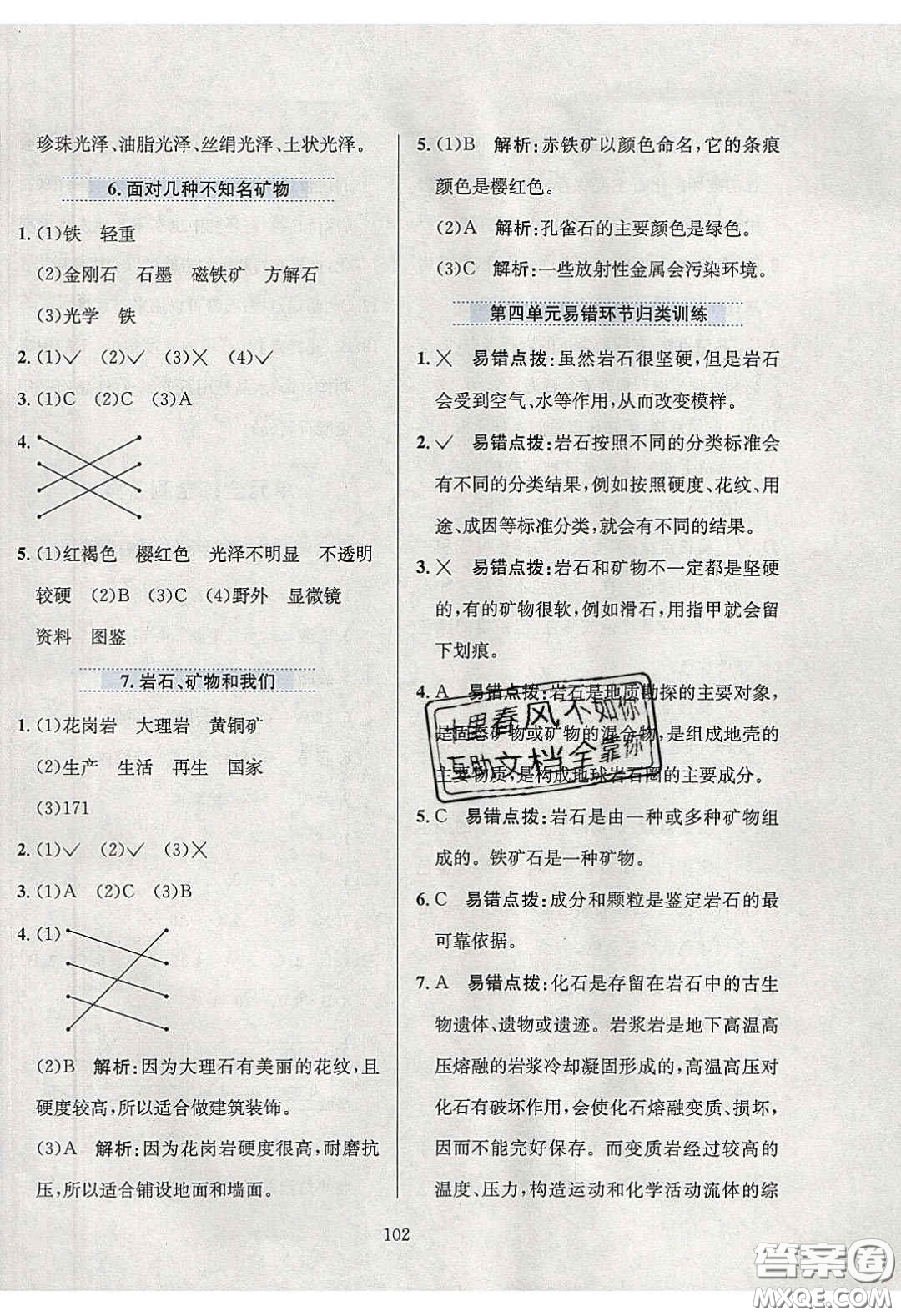 2020年小學(xué)教材全練四年級科學(xué)下冊教科版答案