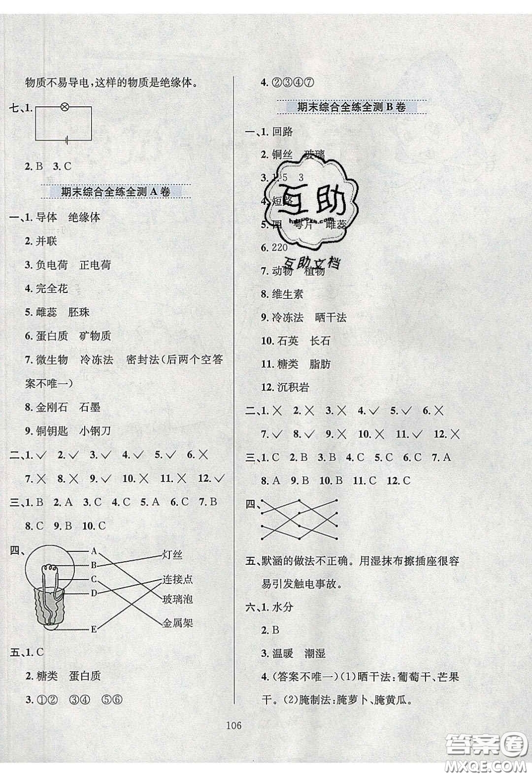 2020年小學(xué)教材全練四年級科學(xué)下冊教科版答案