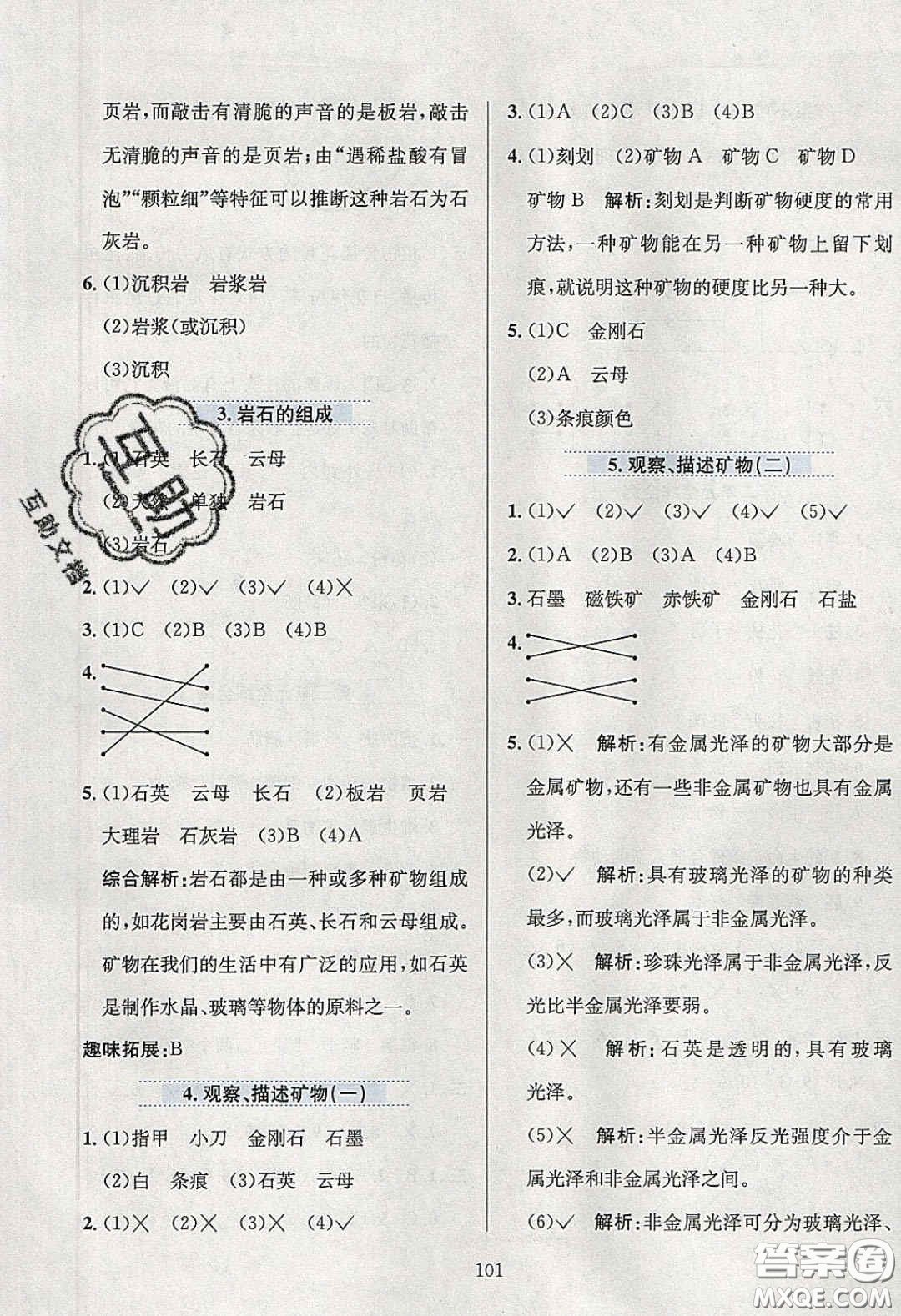 2020年小學(xué)教材全練四年級科學(xué)下冊教科版答案