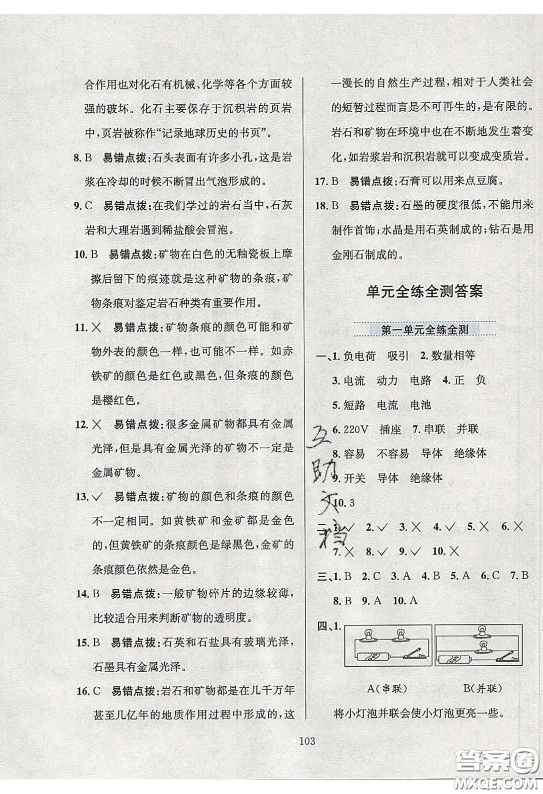 2020年小學(xué)教材全練四年級科學(xué)下冊教科版答案