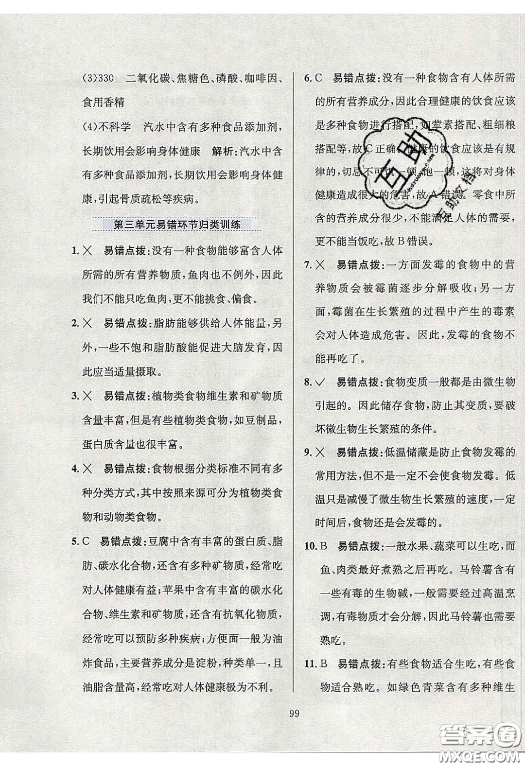 2020年小學(xué)教材全練四年級科學(xué)下冊教科版答案