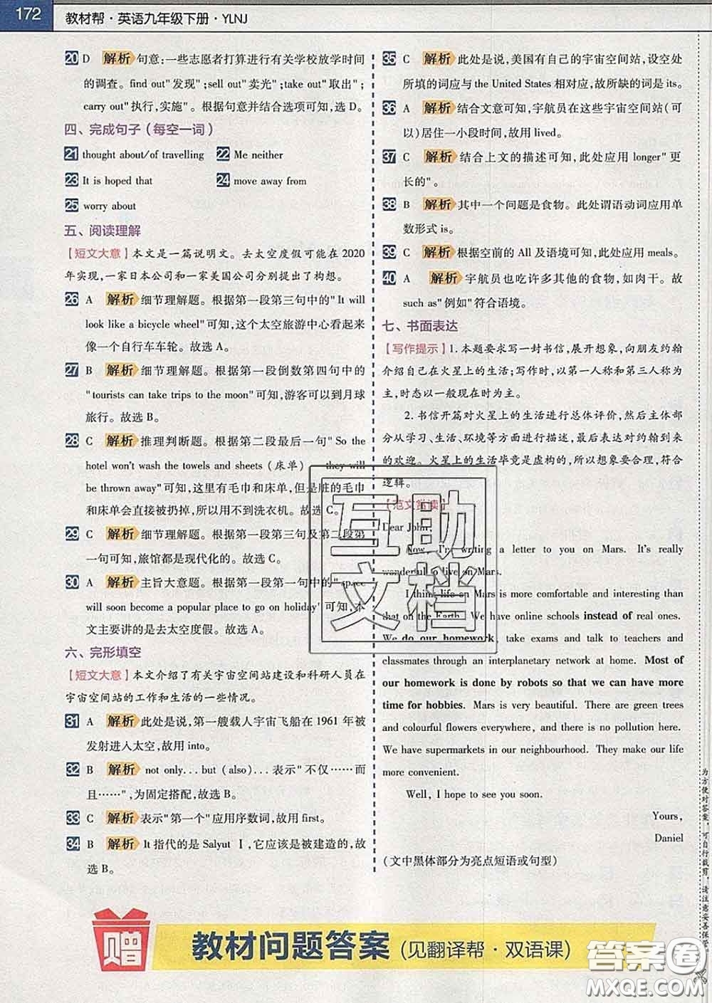 2020新版天星教育教材幫初中英語(yǔ)九年級(jí)下冊(cè)譯林牛津版答案