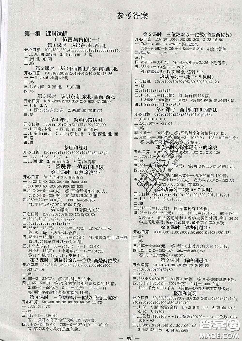 江西教育出版社2020春季名師測(cè)控三年級(jí)數(shù)學(xué)下冊(cè)人教版答案