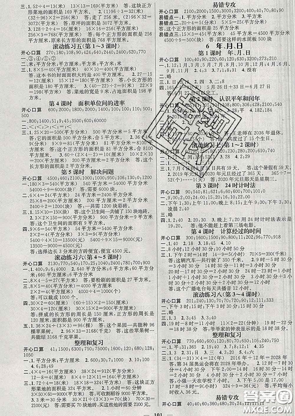 江西教育出版社2020春季名師測(cè)控三年級(jí)數(shù)學(xué)下冊(cè)人教版答案