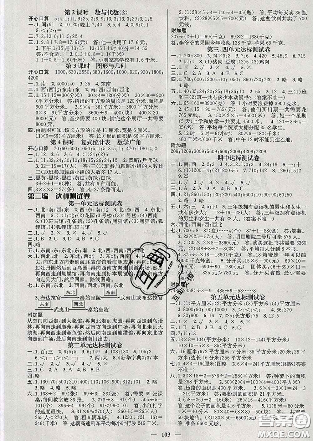 江西教育出版社2020春季名師測(cè)控三年級(jí)數(shù)學(xué)下冊(cè)人教版答案