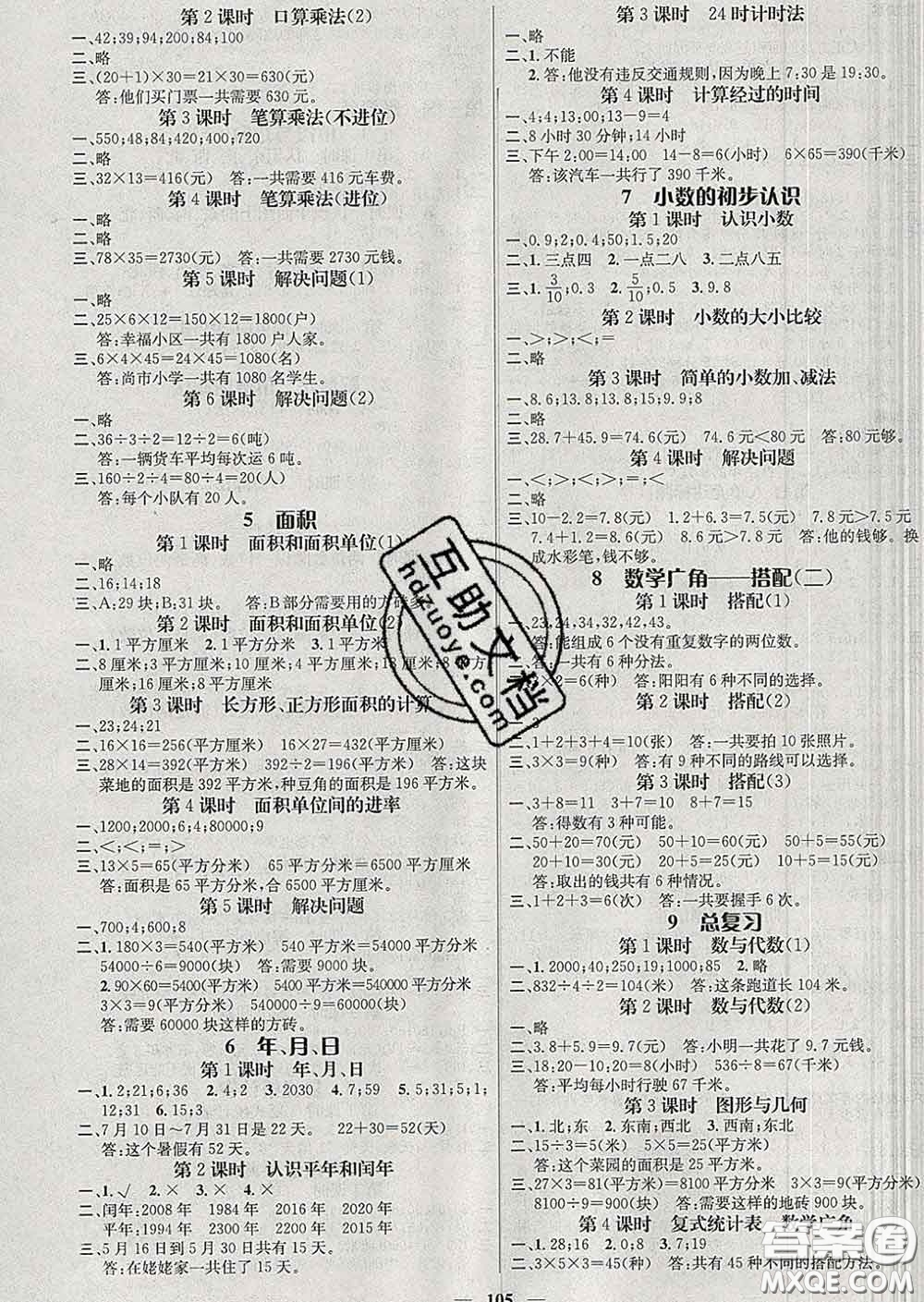 江西教育出版社2020春季名師測(cè)控三年級(jí)數(shù)學(xué)下冊(cè)人教版答案