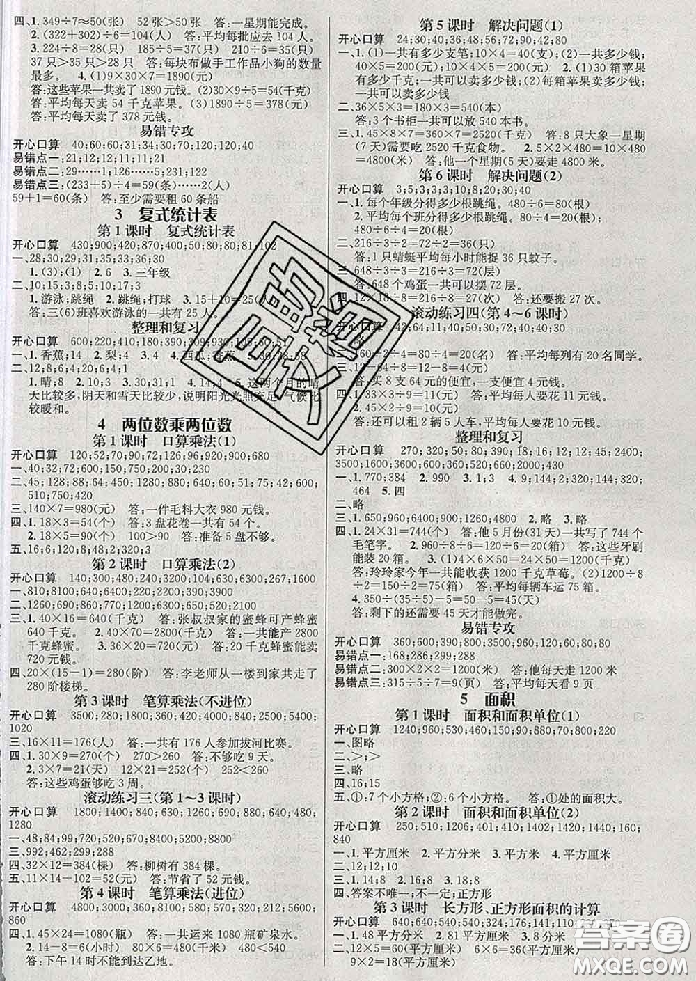 江西教育出版社2020春季名師測(cè)控三年級(jí)數(shù)學(xué)下冊(cè)人教版答案