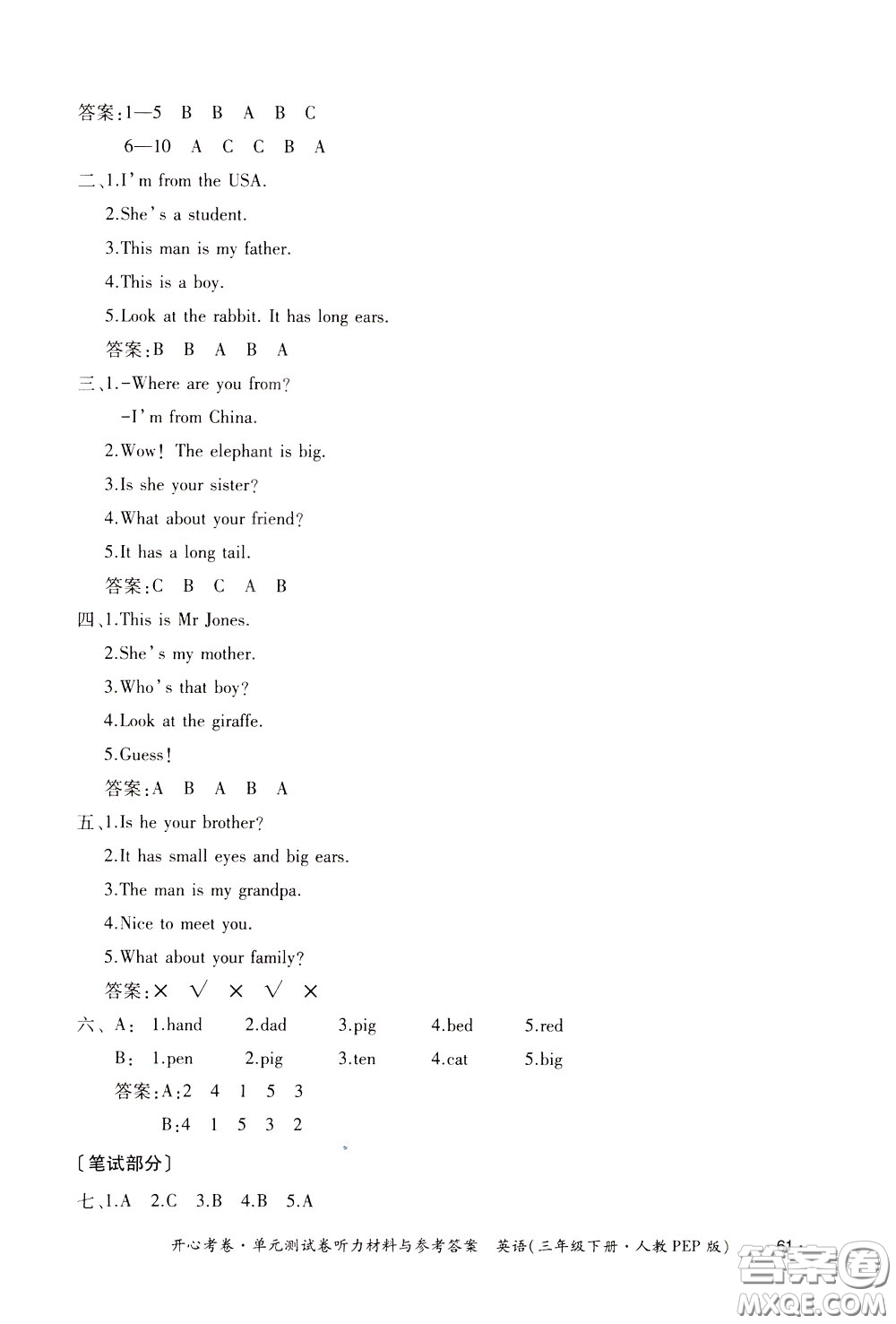 2020年開(kāi)心考卷單元試卷英語(yǔ)三年級(jí)下冊(cè)人教PEP版參考答案