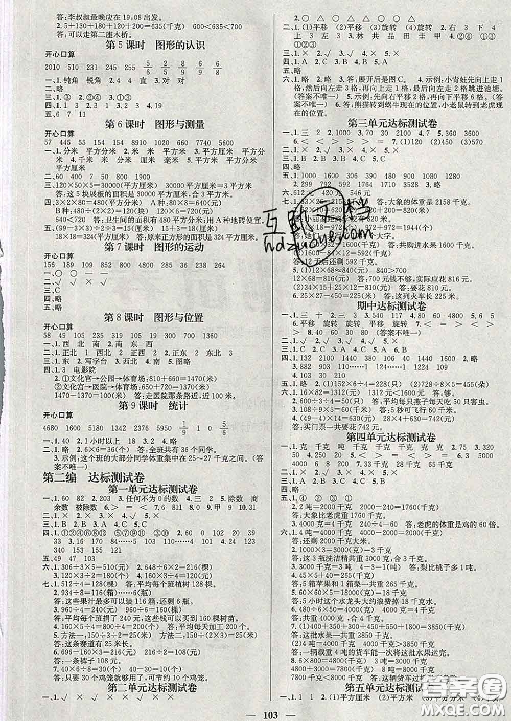 江西教育出版社2020春季名師測控三年級數(shù)學(xué)下冊北師版答案