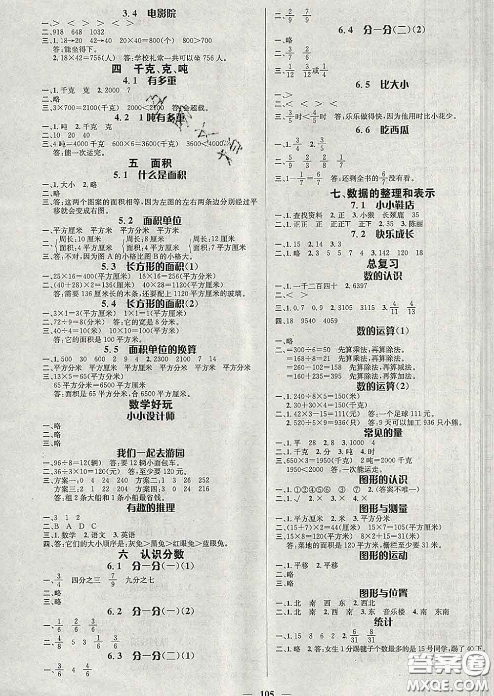 江西教育出版社2020春季名師測控三年級數(shù)學(xué)下冊北師版答案