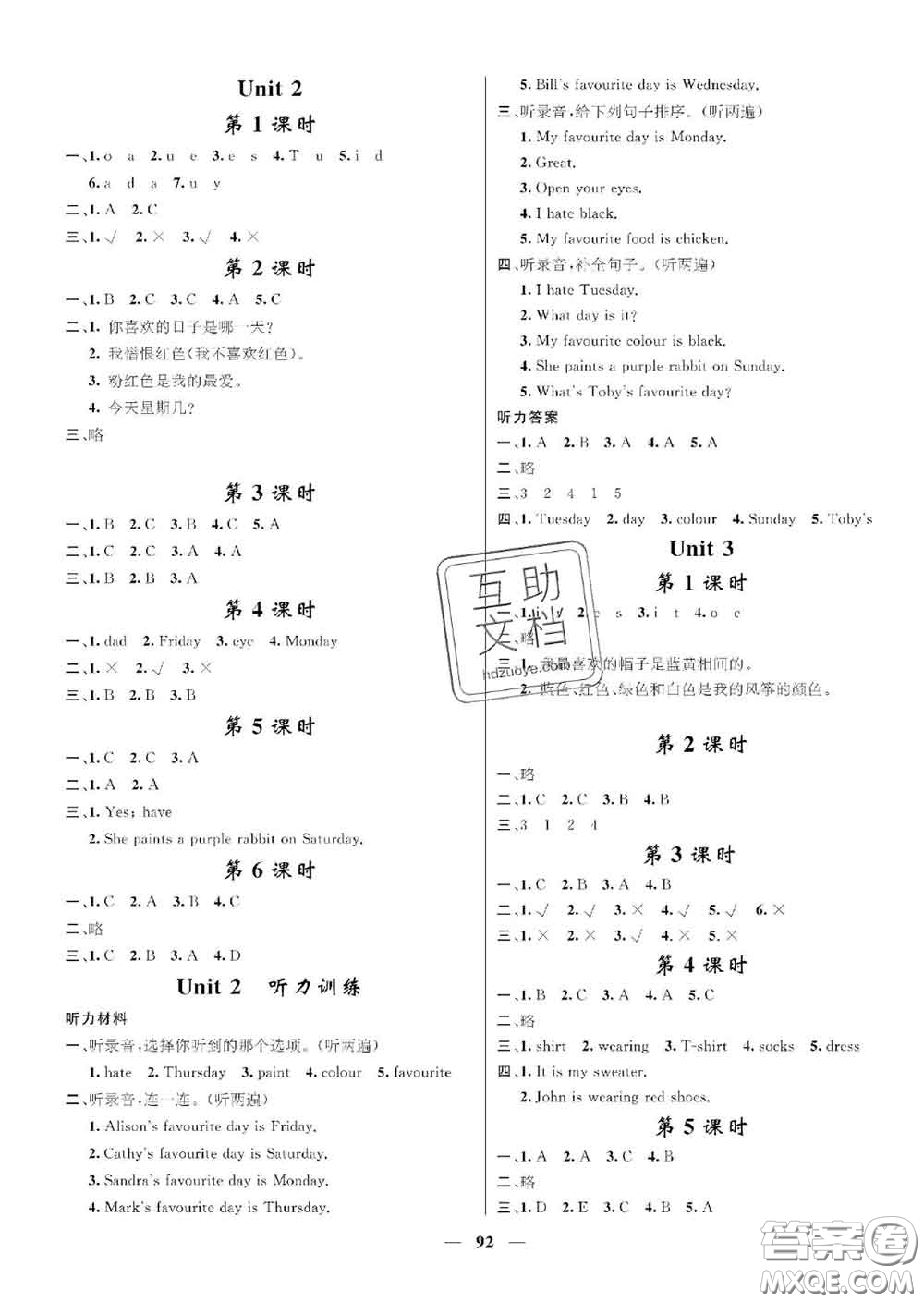 江西教育出版社2020春季名師測控三年級英語下冊劍橋版答案