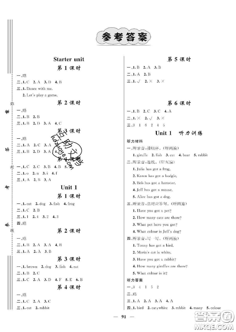 江西教育出版社2020春季名師測控三年級英語下冊劍橋版答案