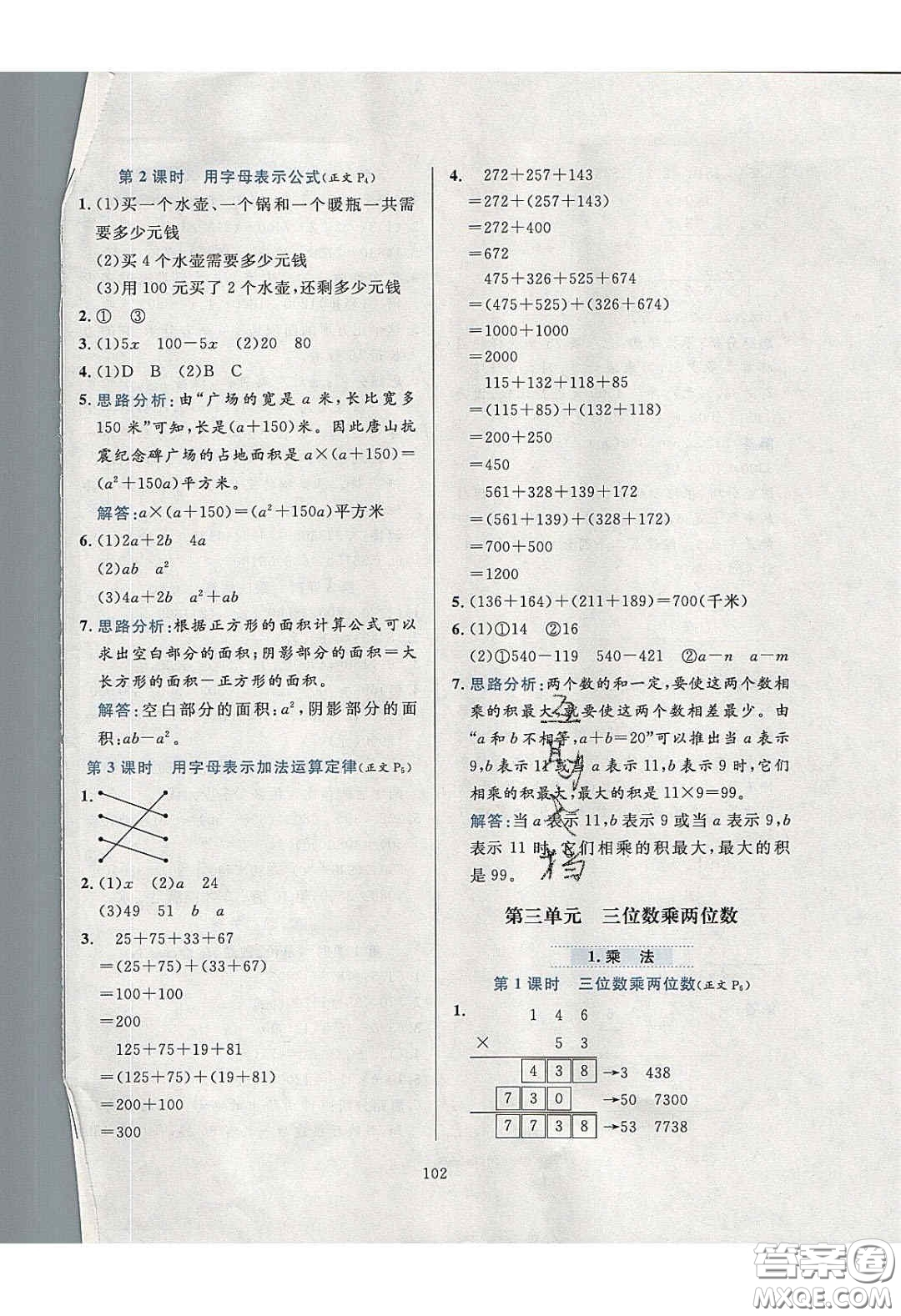 2020年小學(xué)教材全練四年級(jí)數(shù)學(xué)下冊(cè)冀教版答案