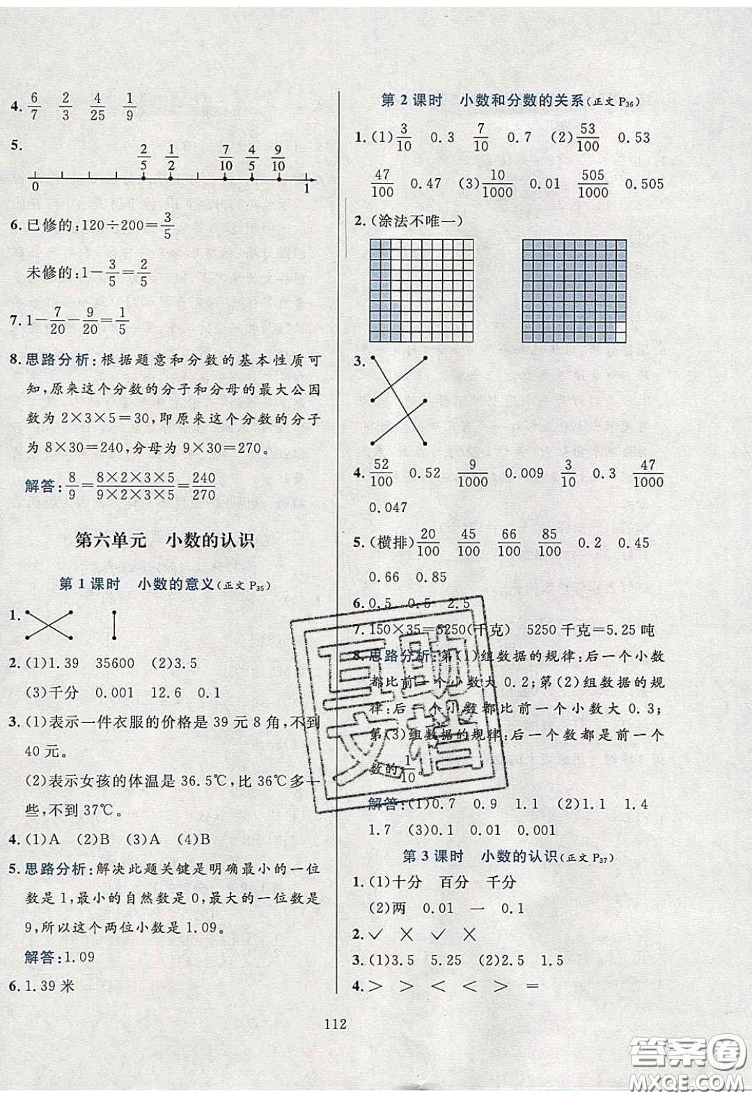 2020年小學(xué)教材全練四年級(jí)數(shù)學(xué)下冊(cè)冀教版答案