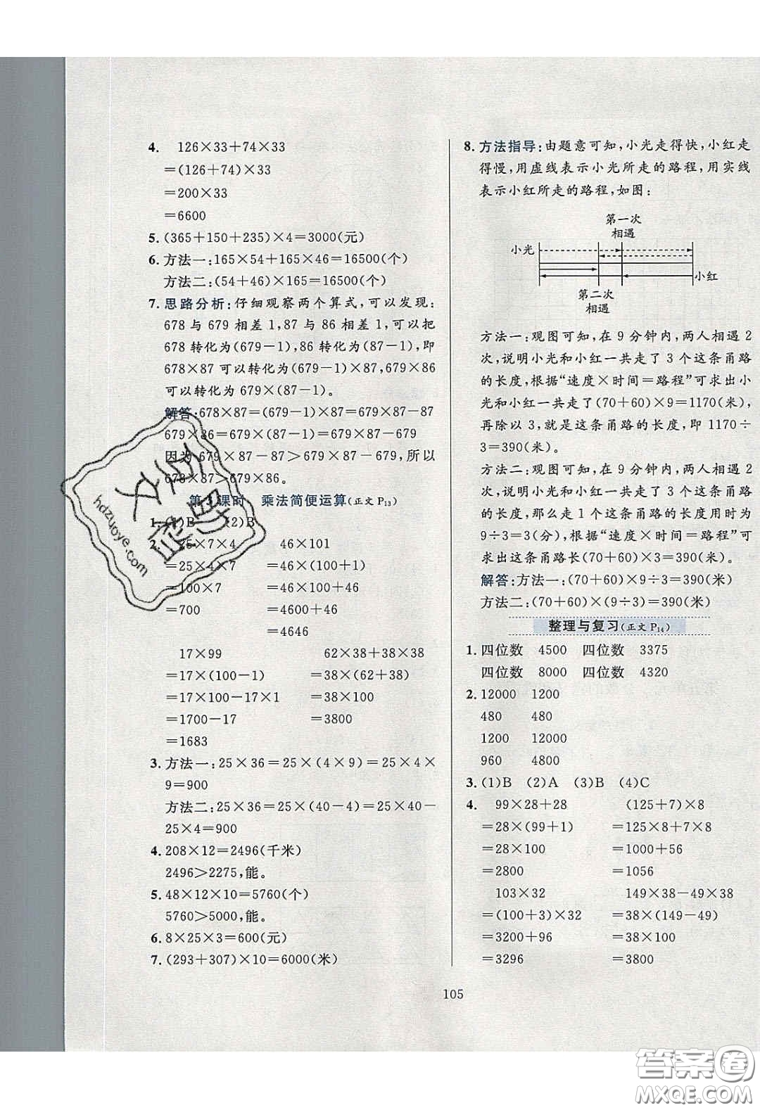 2020年小學(xué)教材全練四年級(jí)數(shù)學(xué)下冊(cè)冀教版答案