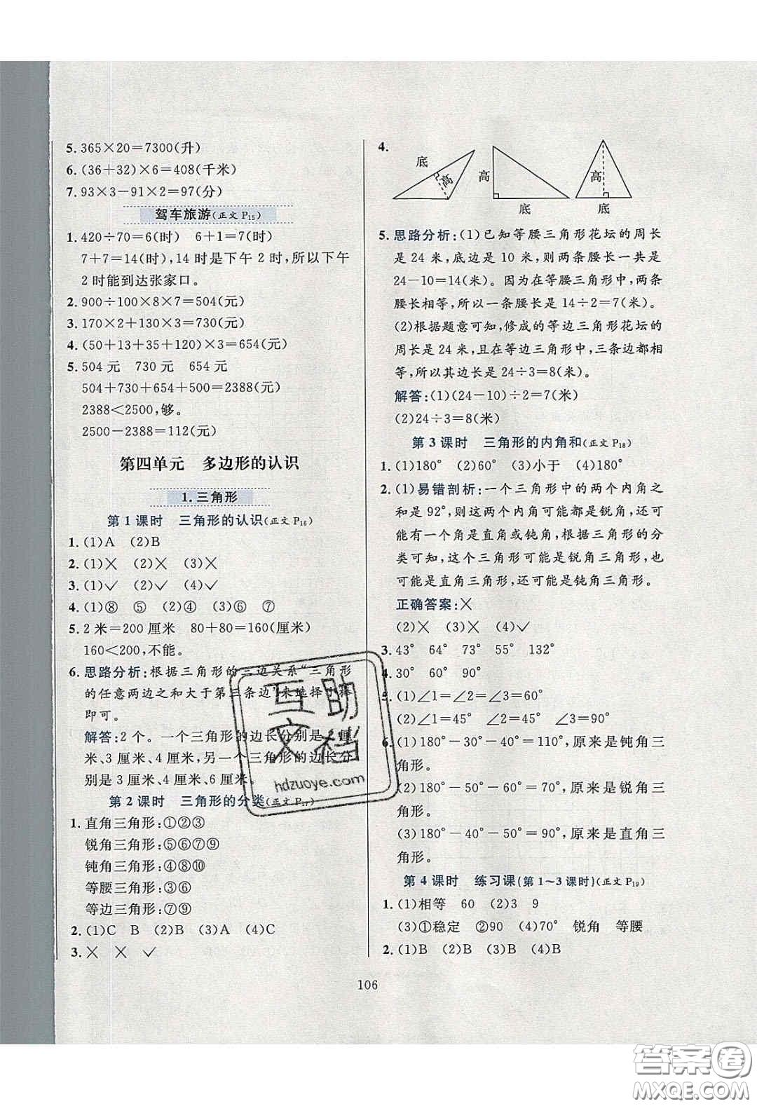 2020年小學(xué)教材全練四年級(jí)數(shù)學(xué)下冊(cè)冀教版答案