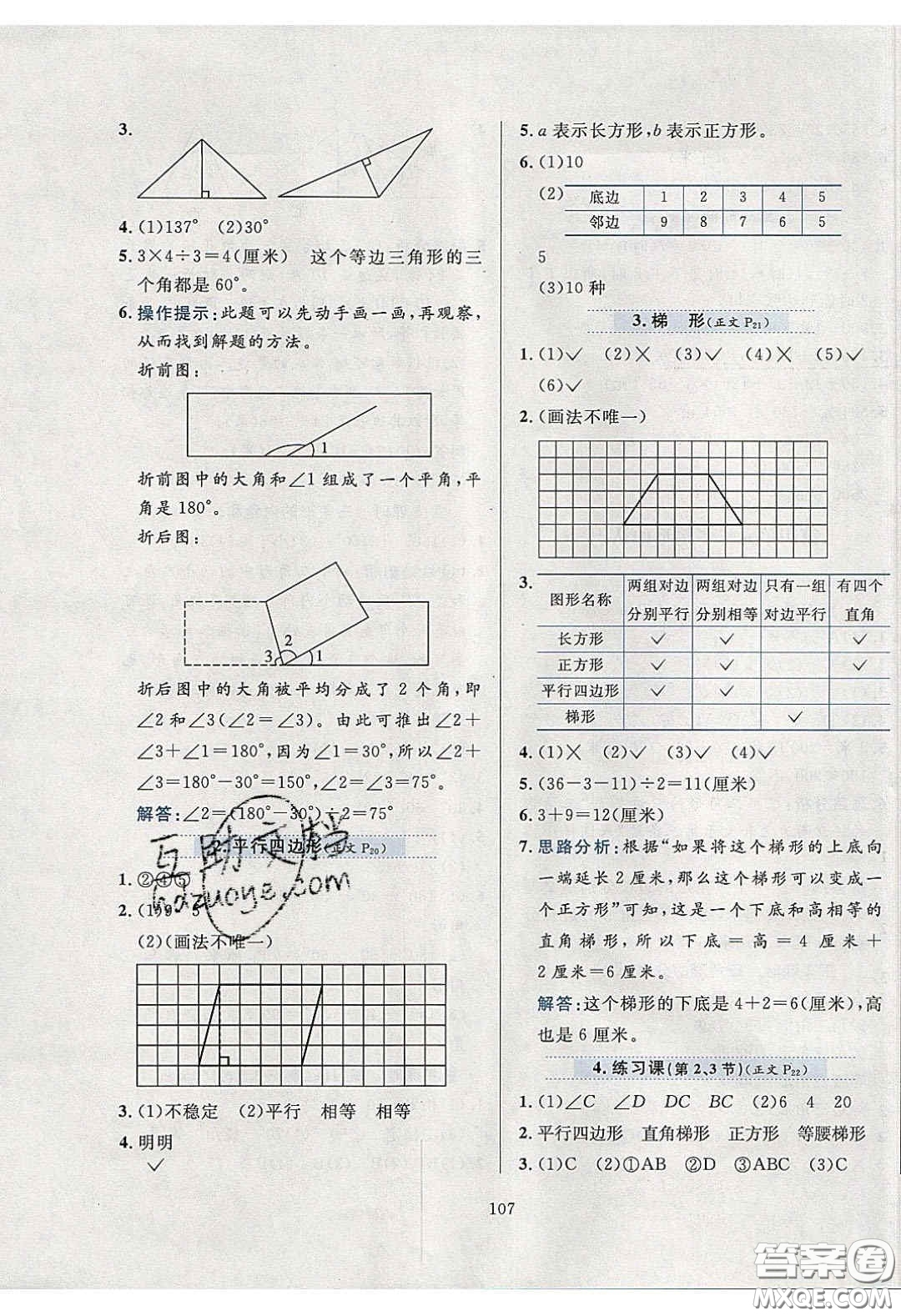 2020年小學(xué)教材全練四年級(jí)數(shù)學(xué)下冊(cè)冀教版答案