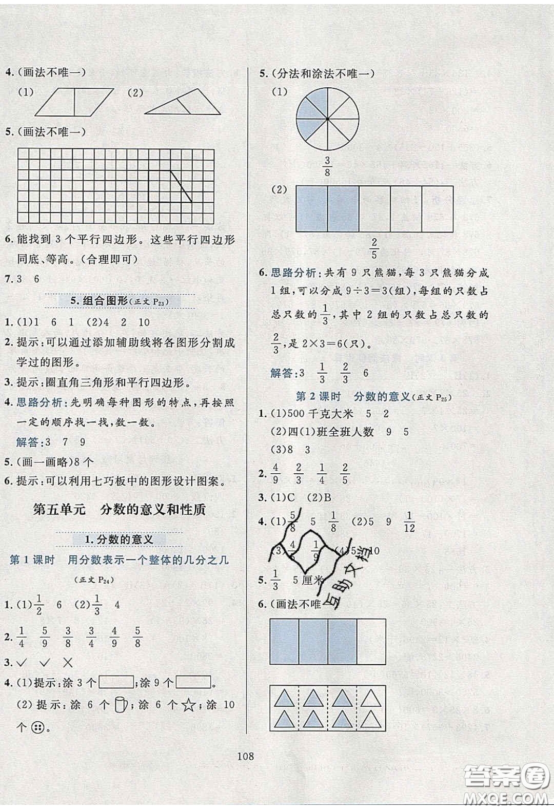 2020年小學(xué)教材全練四年級(jí)數(shù)學(xué)下冊(cè)冀教版答案